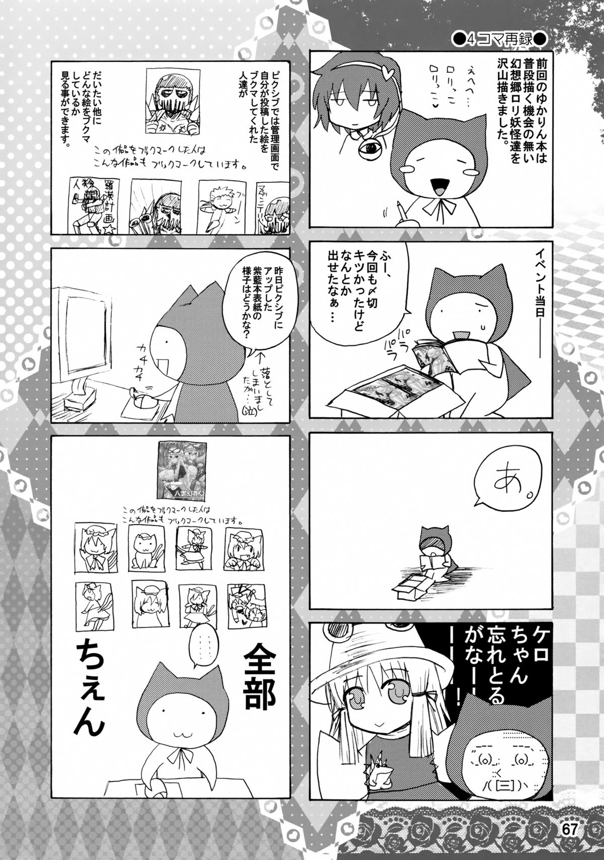(C84) [ハニーバンプ (中津川みのる)] 紫奥義・淫乳結界-ハニーバンプ・東方総集編- (東方Project)