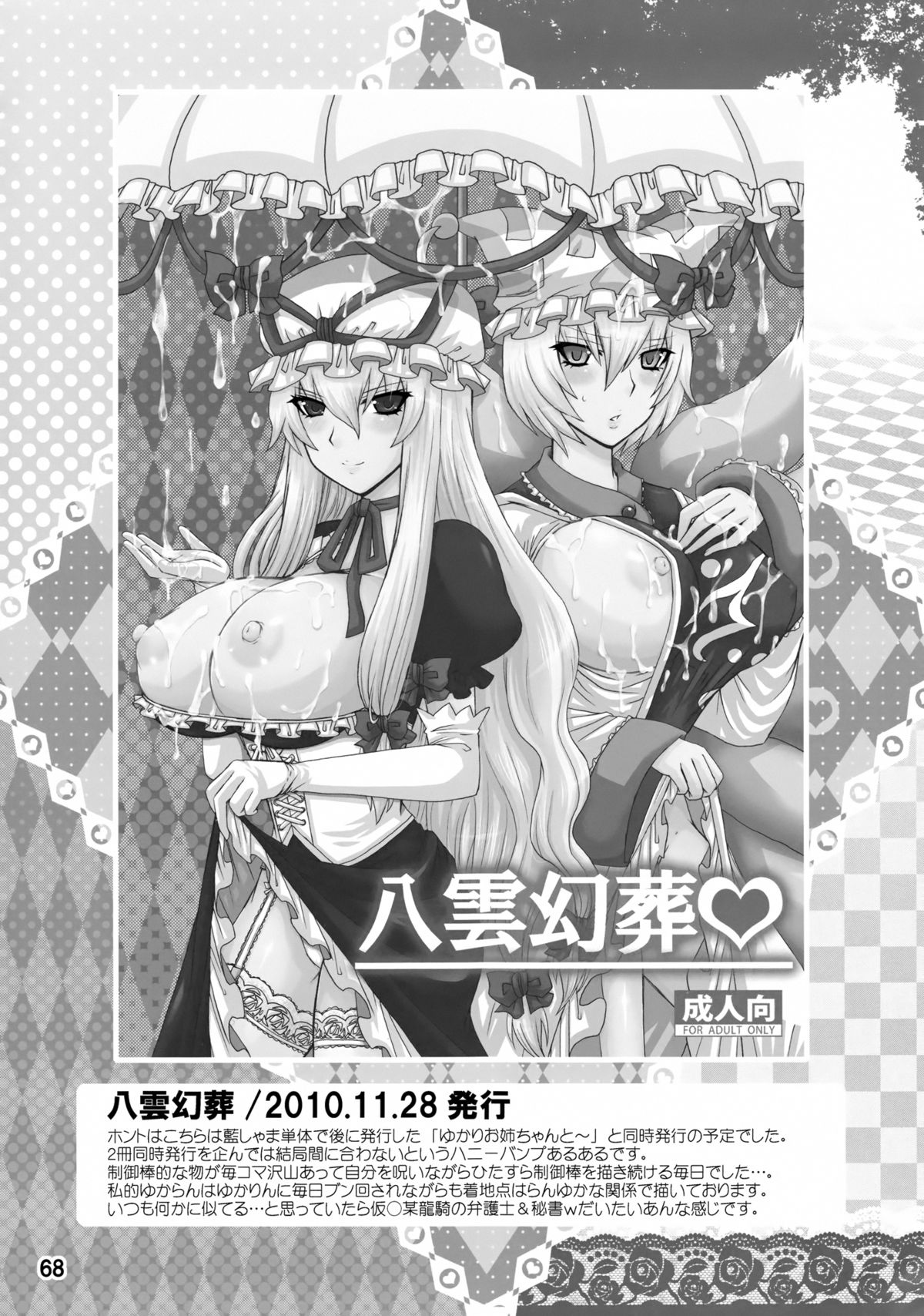 (C84) [ハニーバンプ (中津川みのる)] 紫奥義・淫乳結界-ハニーバンプ・東方総集編- (東方Project)