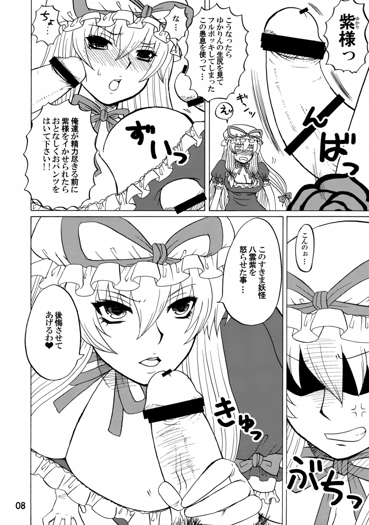 (C84) [ハニーバンプ (中津川みのる)] 紫奥義・淫乳結界-ハニーバンプ・東方総集編- (東方Project)