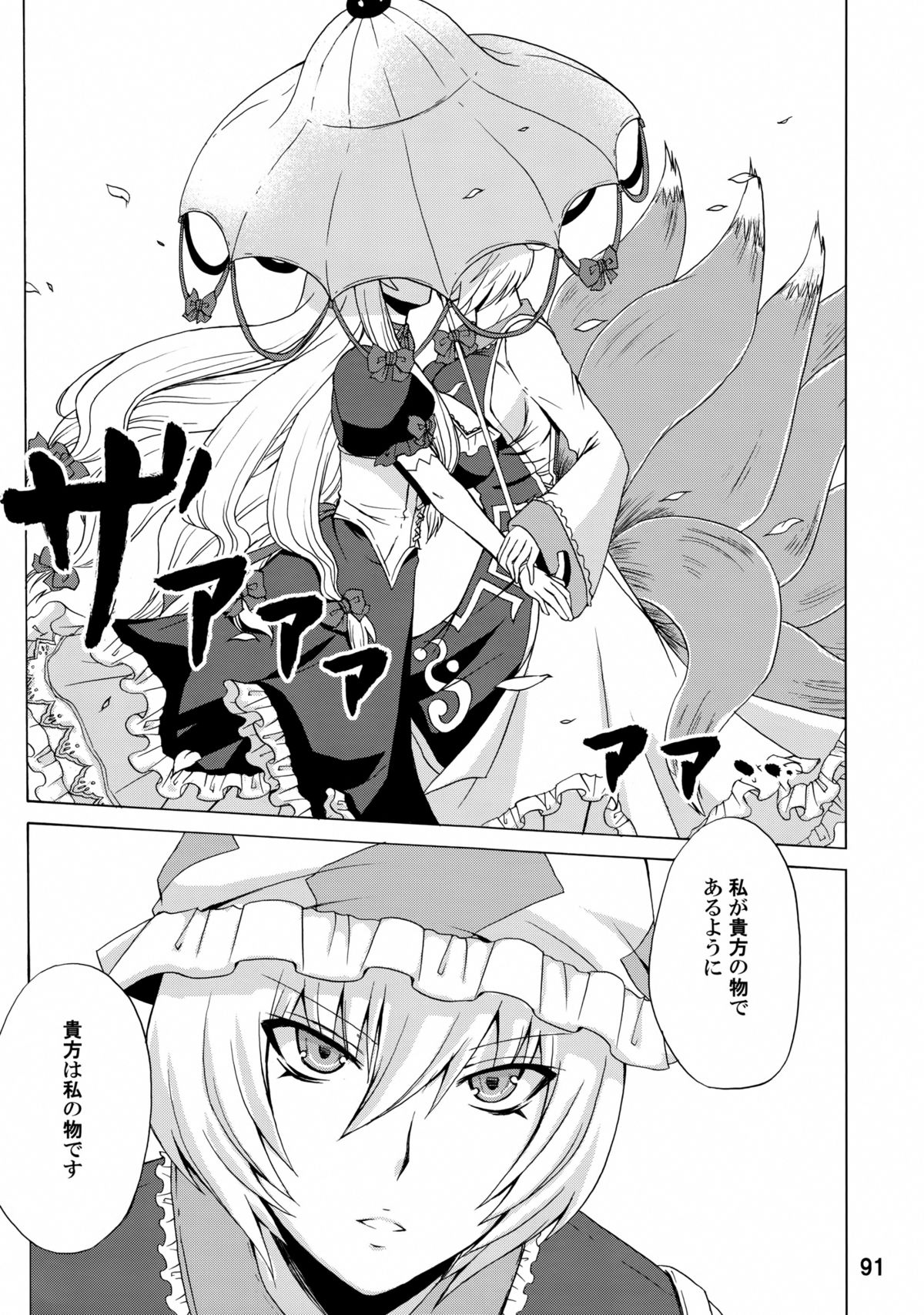(C84) [ハニーバンプ (中津川みのる)] 紫奥義・淫乳結界-ハニーバンプ・東方総集編- (東方Project)