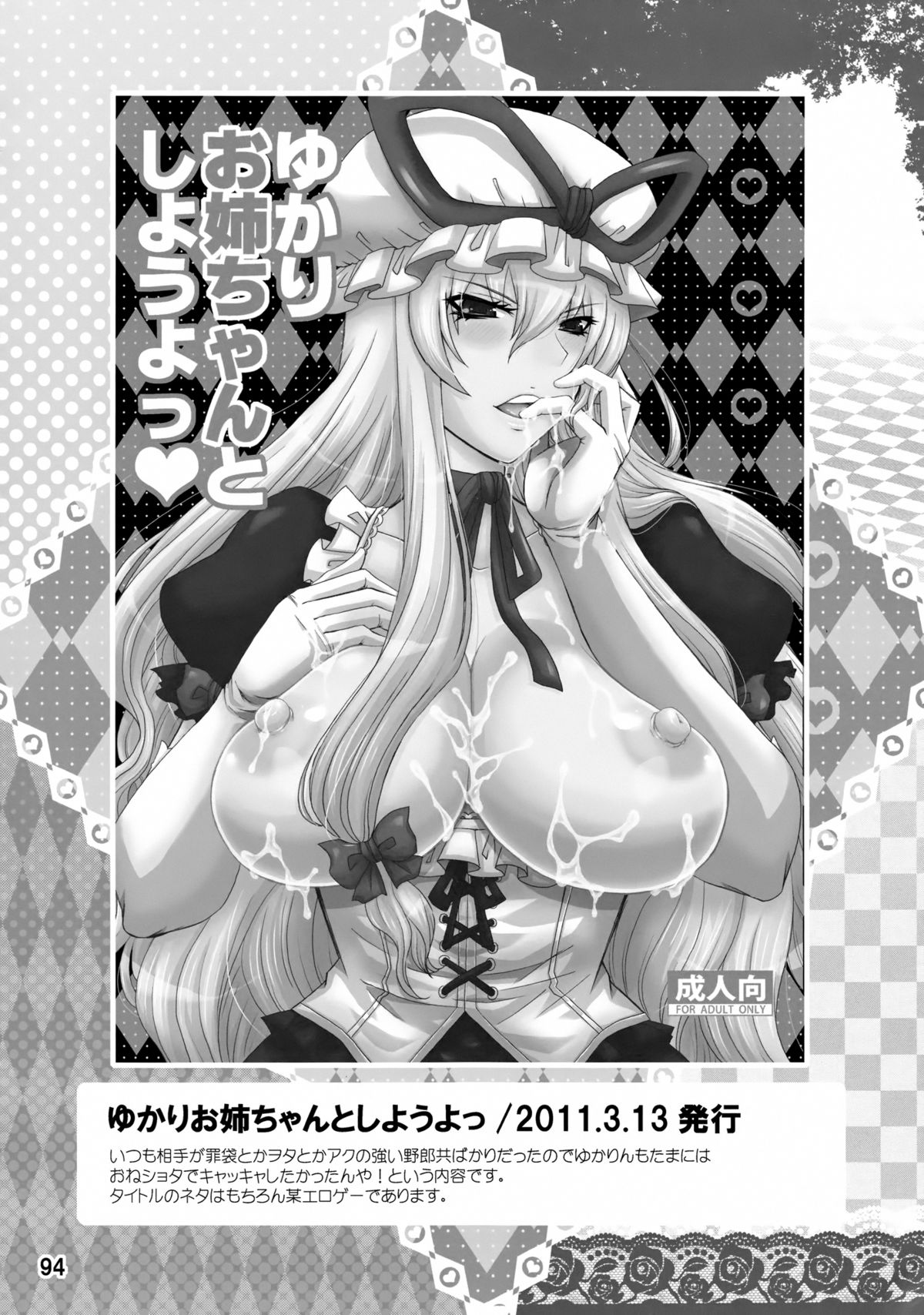 (C84) [ハニーバンプ (中津川みのる)] 紫奥義・淫乳結界-ハニーバンプ・東方総集編- (東方Project)