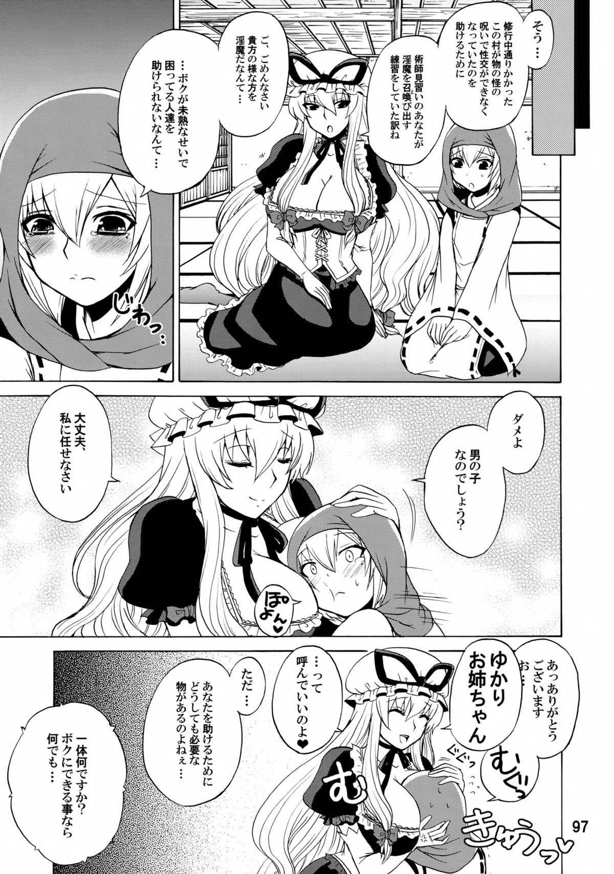 (C84) [ハニーバンプ (中津川みのる)] 紫奥義・淫乳結界-ハニーバンプ・東方総集編- (東方Project)