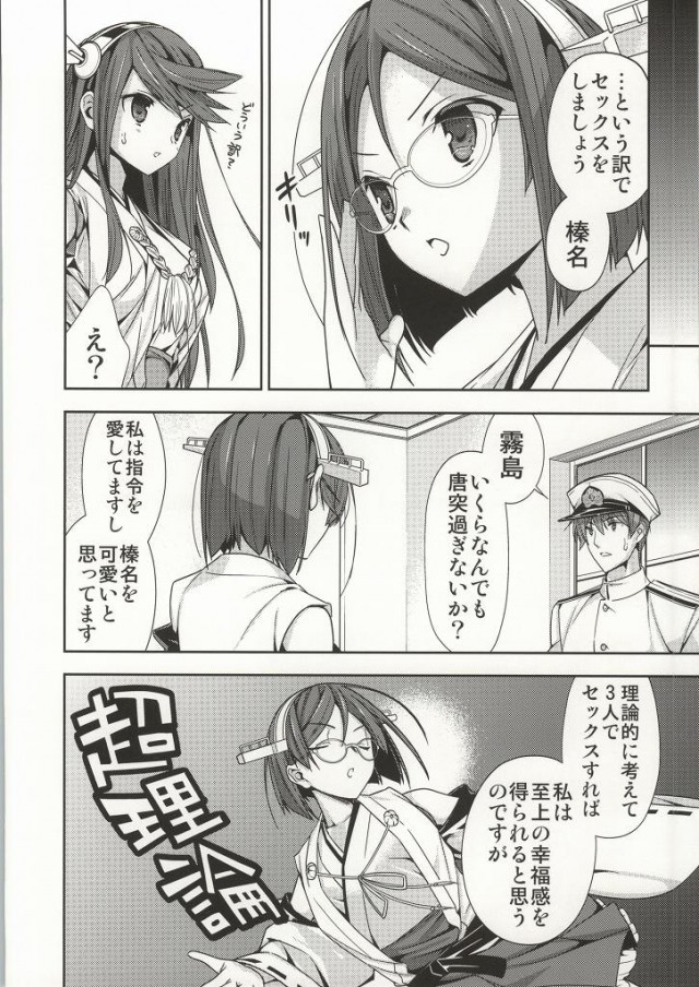 (我、夜戦に突入す!) [恋愛漫画家 (鳴瀬ひろふみ)] 恋のピーコック島攻略作戦 (艦隊これくしょん -艦これ-)