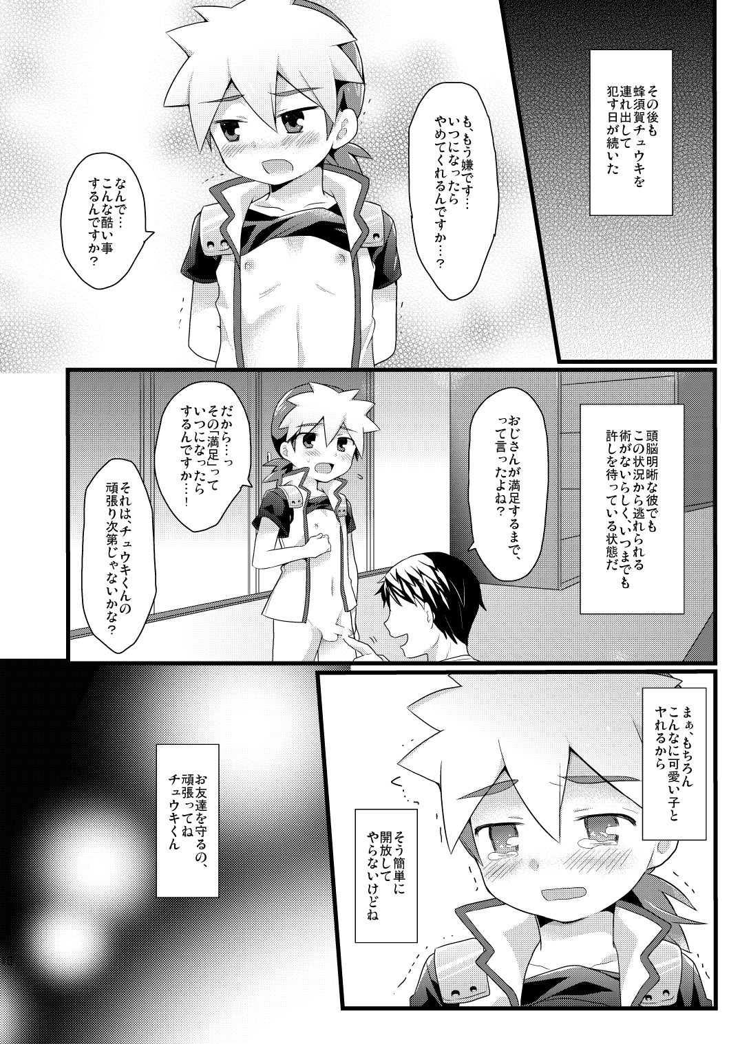 [ミツヤヨーグル (双葉841)] 蜂須賀チュウキ、お前は個人的に犯す (テンカイナイト) [DL版]