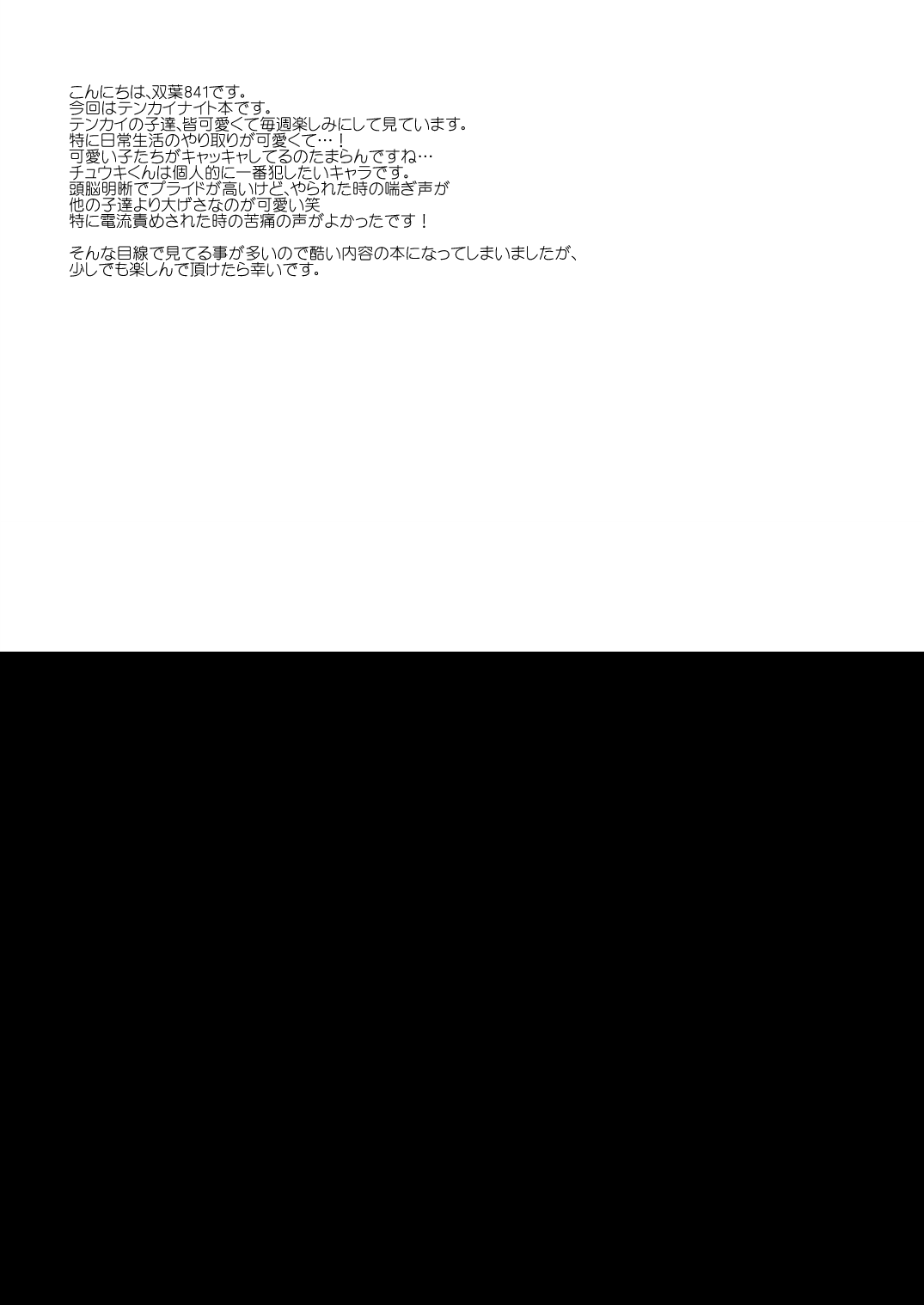 [ミツヤヨーグル (双葉841)] 蜂須賀チュウキ、お前は個人的に犯す (テンカイナイト) [DL版]