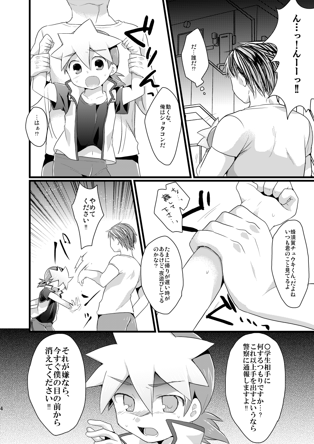 [ミツヤヨーグル (双葉841)] 蜂須賀チュウキ、お前は個人的に犯す (テンカイナイト) [DL版]
