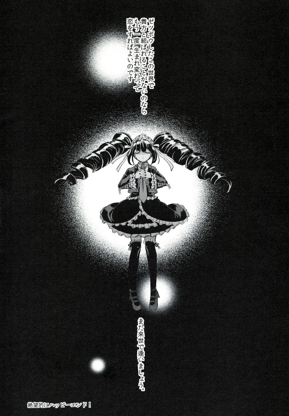 (COMIC1☆8) [ヒルスタ (平こさか)] また来世で逢いましょう。 (ダンガンロンパ)