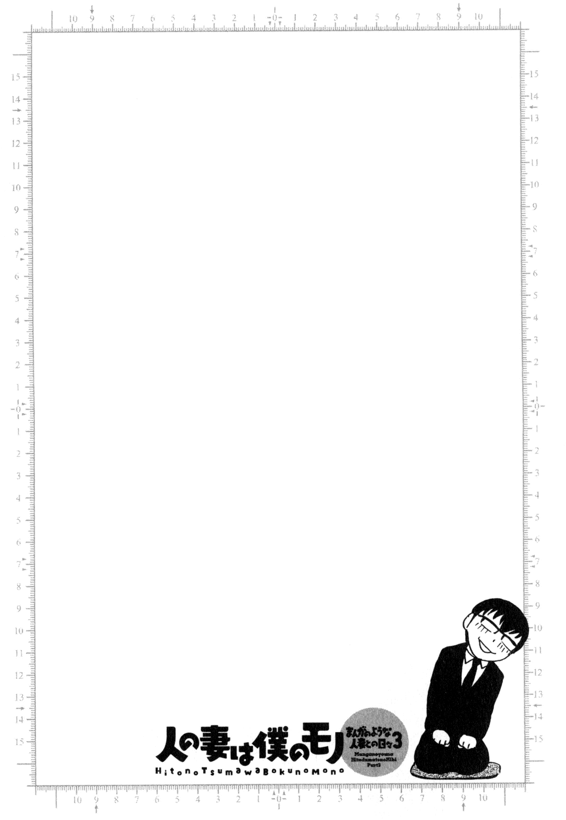 [英丸] 人の妻は僕のモノ 第1-7話 [英訳]