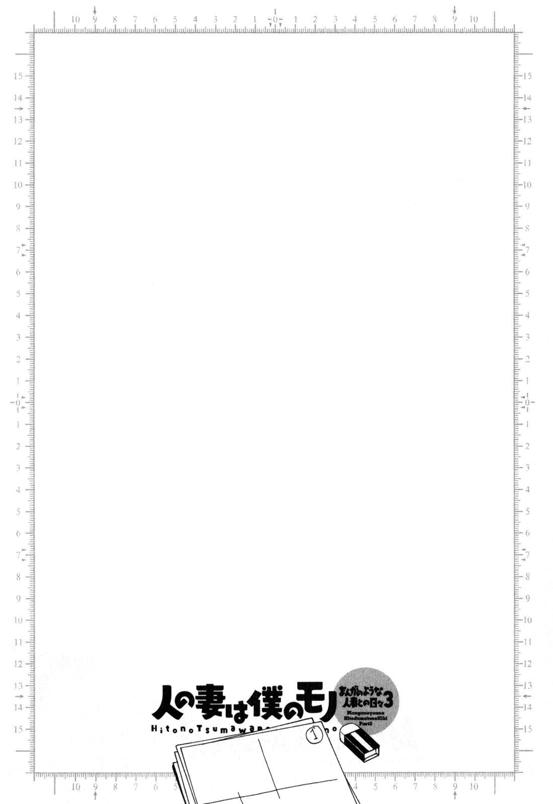 [英丸] 人の妻は僕のモノ 第1-7話 [英訳]