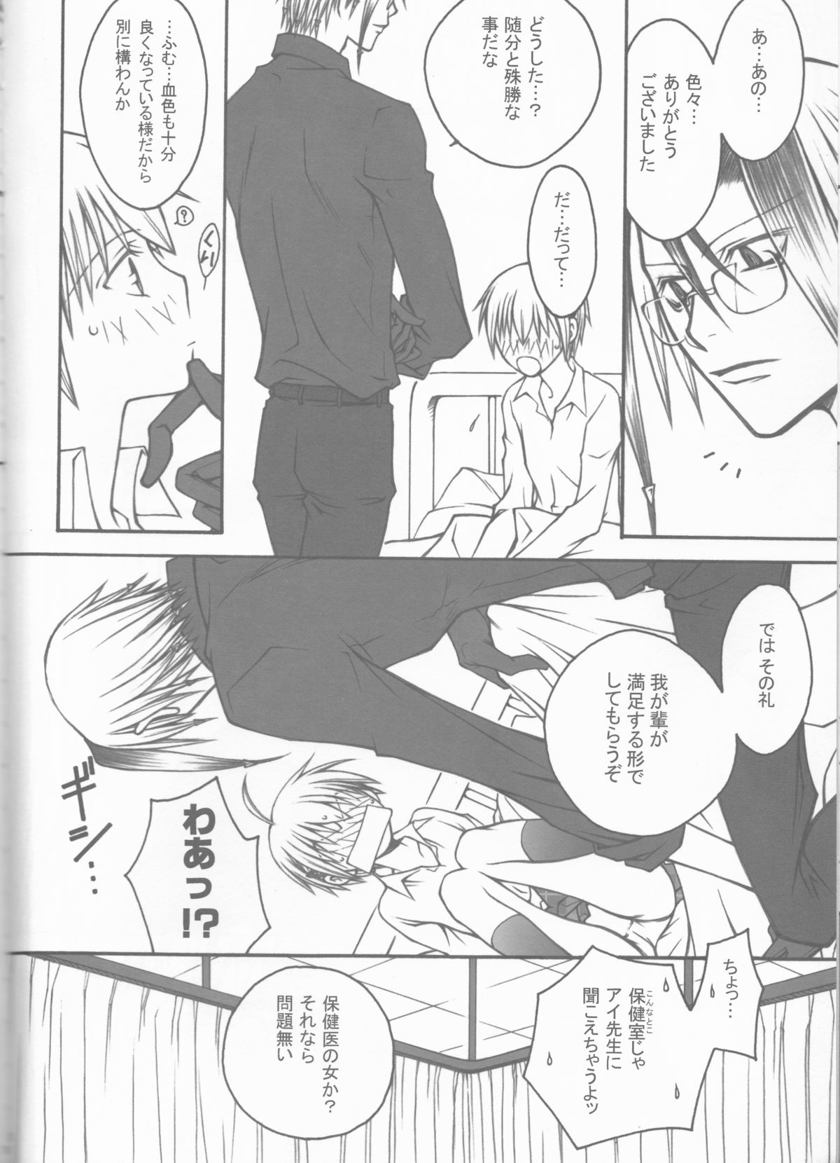 [BAD SHEEP, TSETSEG (暮尾金魚, 三井トモスミ)] CLIMB,BABY CLIMB 3 (魔人探偵脳噛ネウロ)