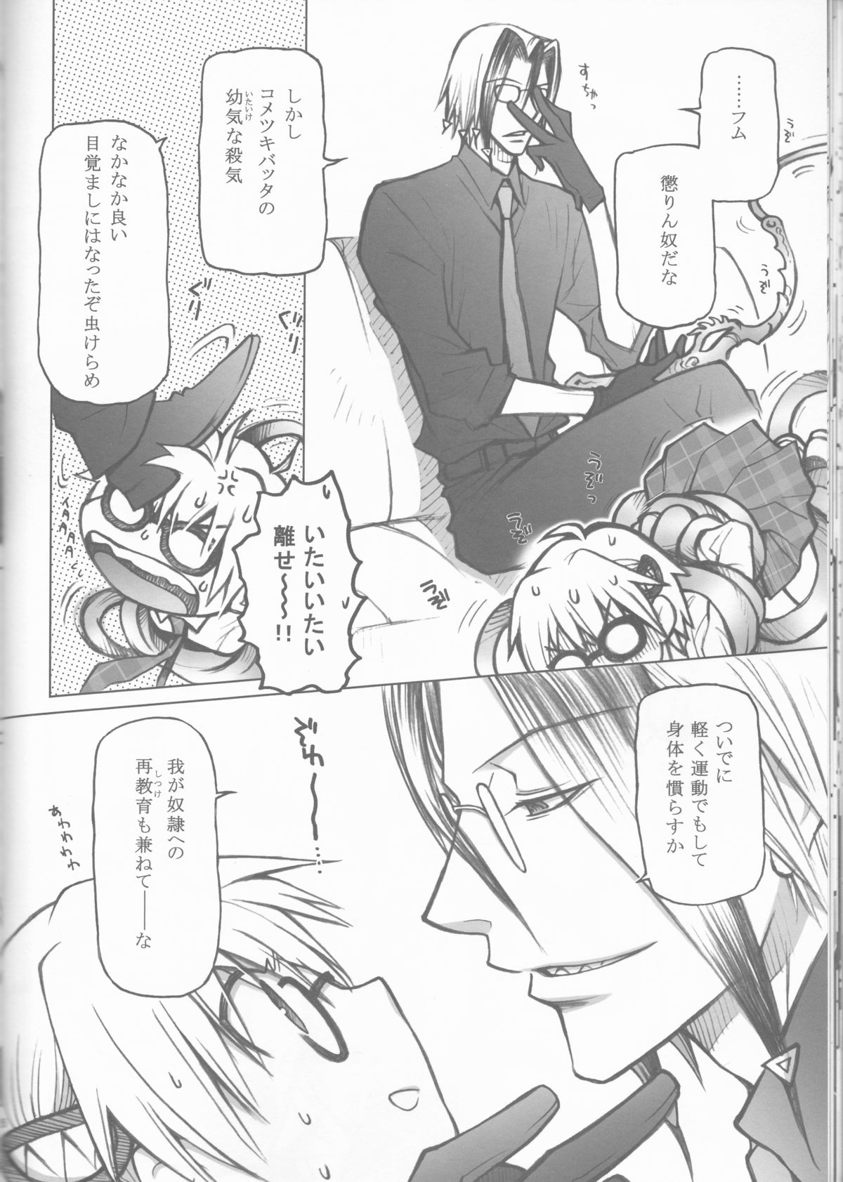 [BAD SHEEP, TSETSEG (暮尾金魚, 三井トモスミ)] CLIMB,BABY CLIMB 3 (魔人探偵脳噛ネウロ)