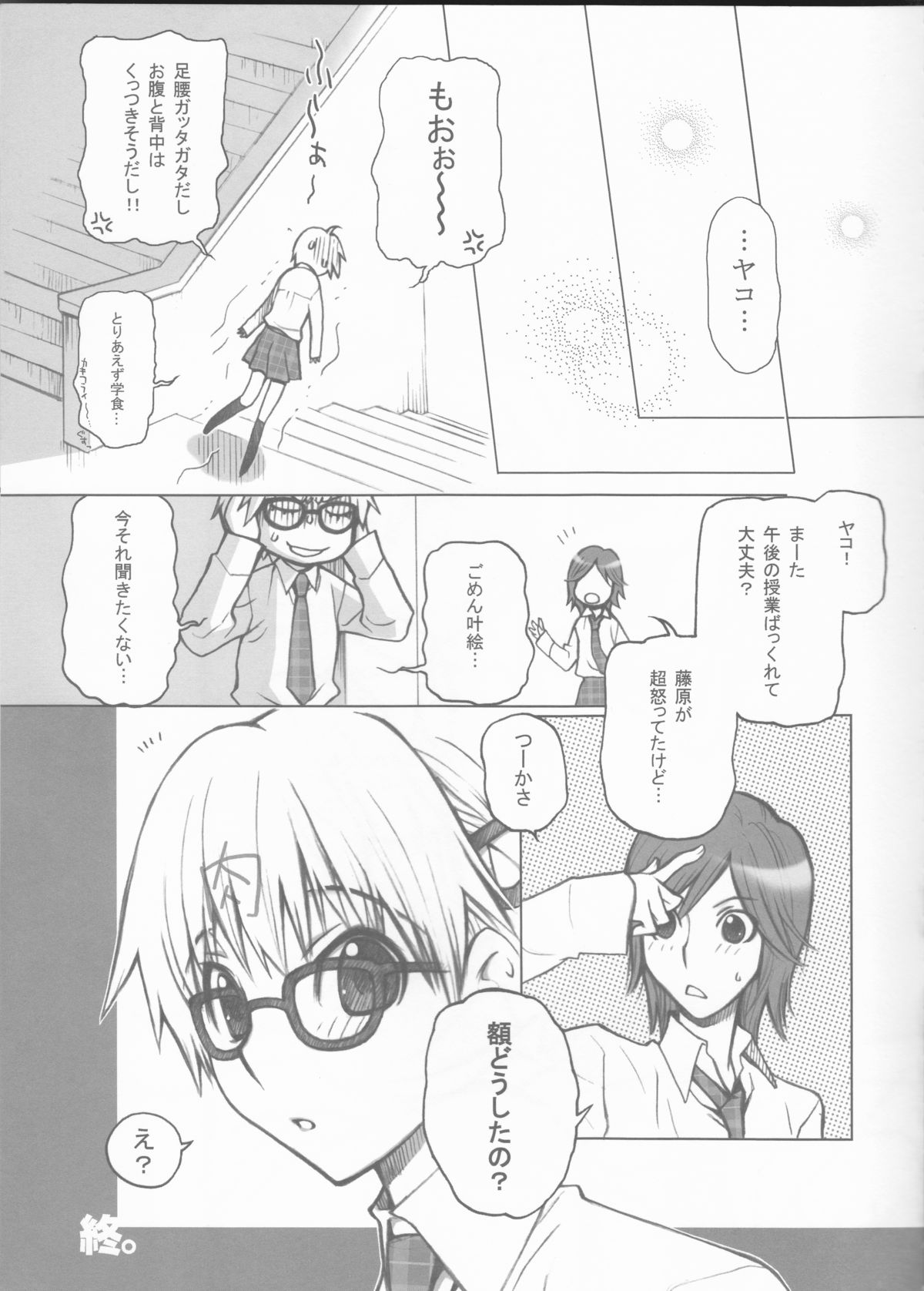 [BAD SHEEP, TSETSEG (暮尾金魚, 三井トモスミ)] CLIMB,BABY CLIMB 3 (魔人探偵脳噛ネウロ)