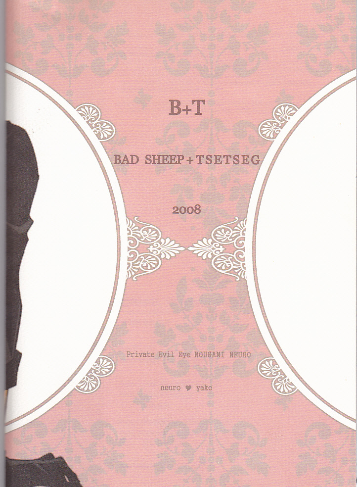 [BAD SHEEP, TSETSEG (暮尾金魚, 三井トモスミ)] CLIMB,BABY CLIMB 3 (魔人探偵脳噛ネウロ)