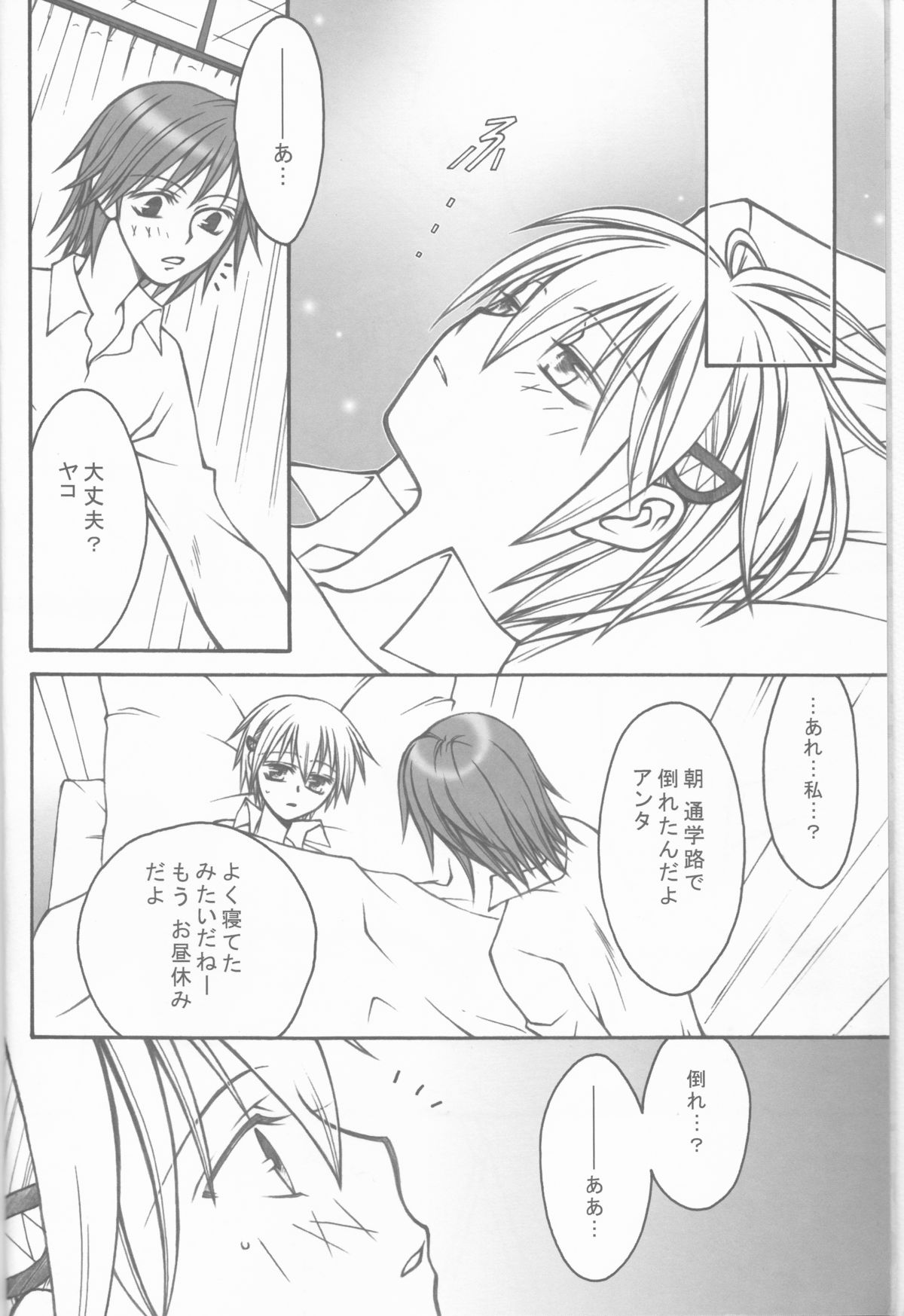 [BAD SHEEP, TSETSEG (暮尾金魚, 三井トモスミ)] CLIMB,BABY CLIMB 3 (魔人探偵脳噛ネウロ)