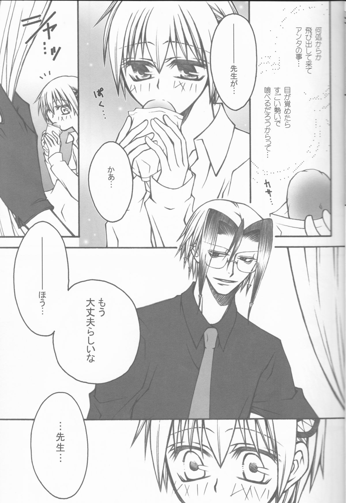 [BAD SHEEP, TSETSEG (暮尾金魚, 三井トモスミ)] CLIMB,BABY CLIMB 3 (魔人探偵脳噛ネウロ)