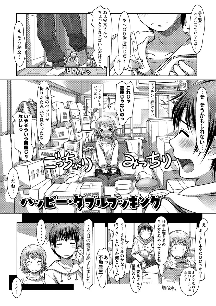 [鮫葉いくや] ワカゲノイタリ [DL版]