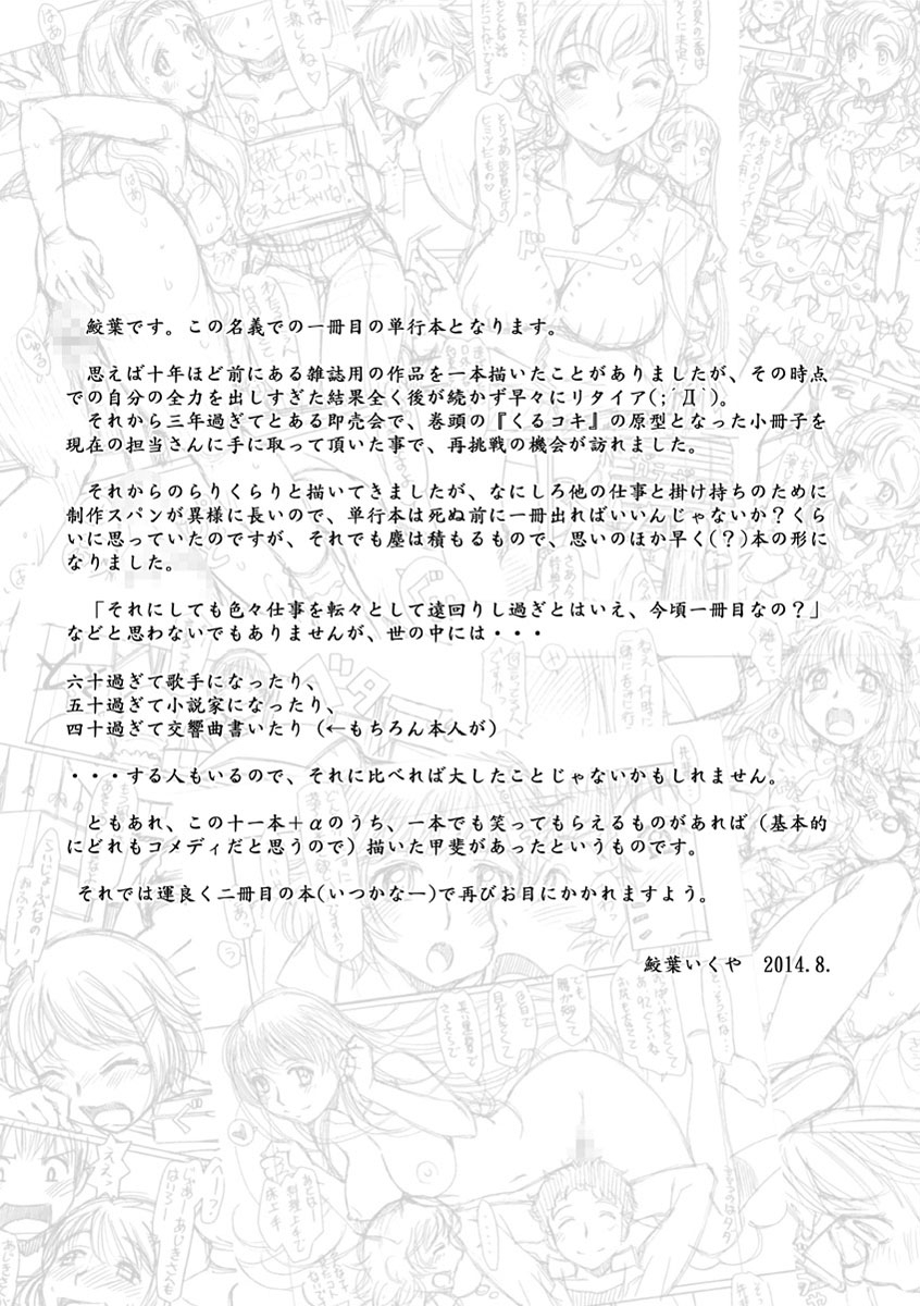 [鮫葉いくや] ワカゲノイタリ [DL版]