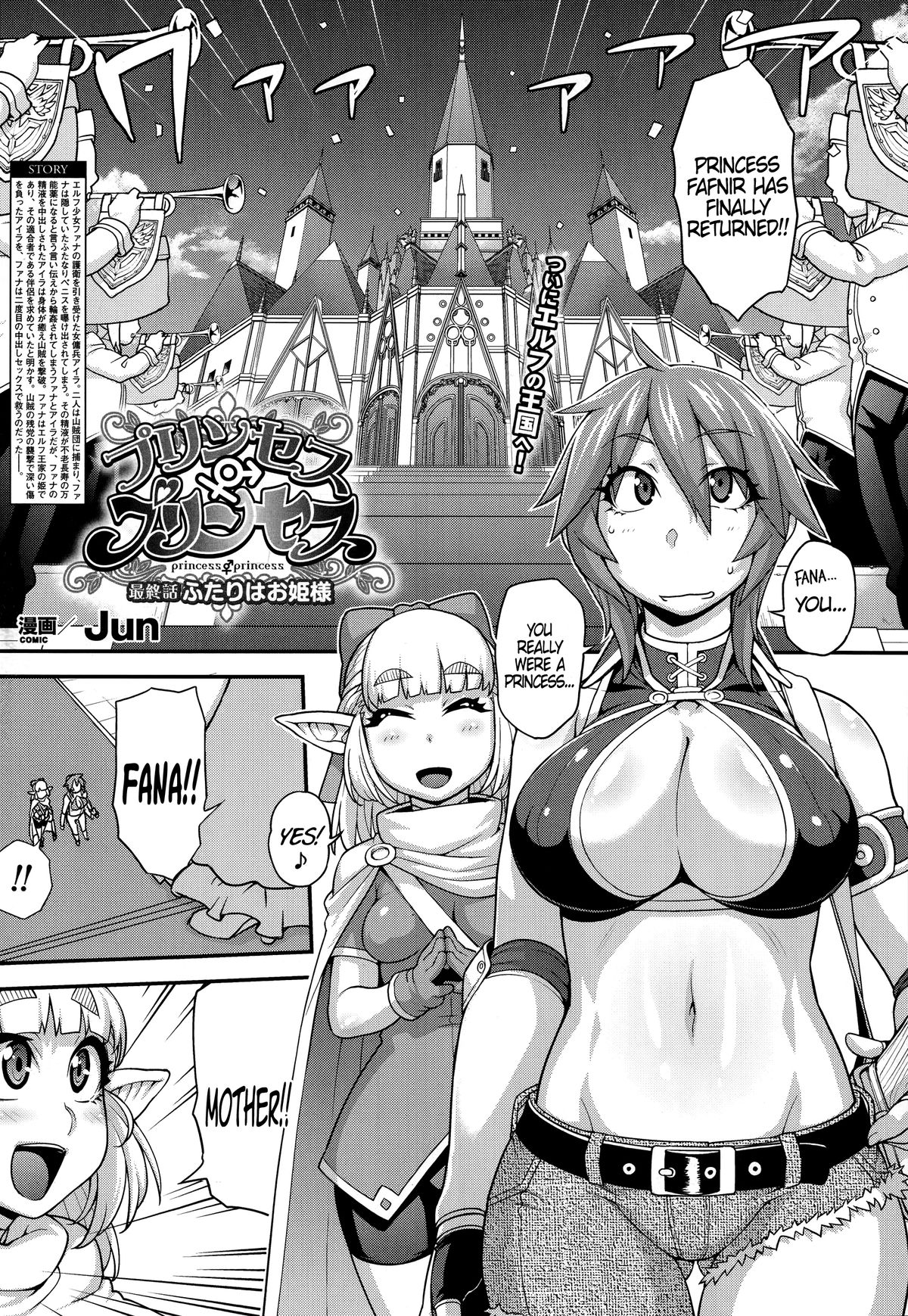 [Jun] プリンセス・プリンセス [英訳]