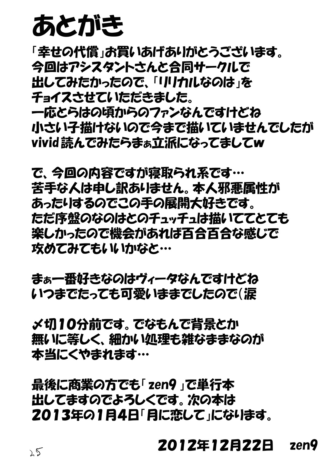 [まなまぐ (zen9)] 幸せの代償 (魔法少女リリカルなのは) [DL版]