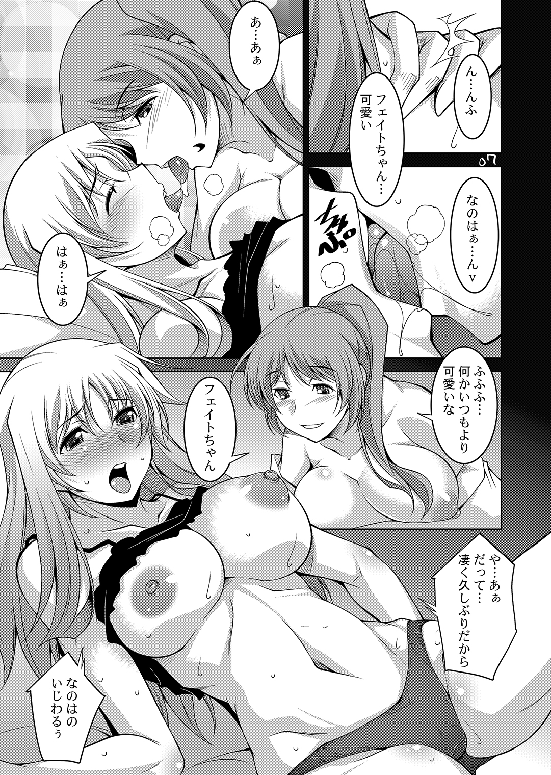 [まなまぐ (zen9)] 幸せの代償 (魔法少女リリカルなのは) [DL版]