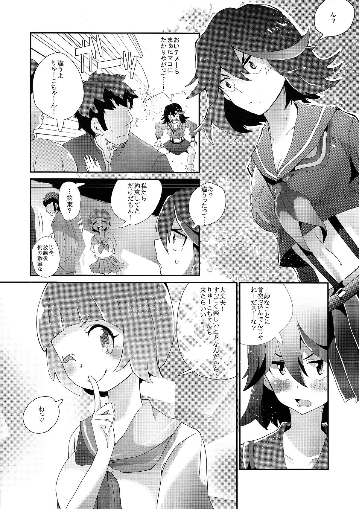 (C85) [山々屋 (キヨイチ)] 満艦飾マコガンバリマス (キルラキル)