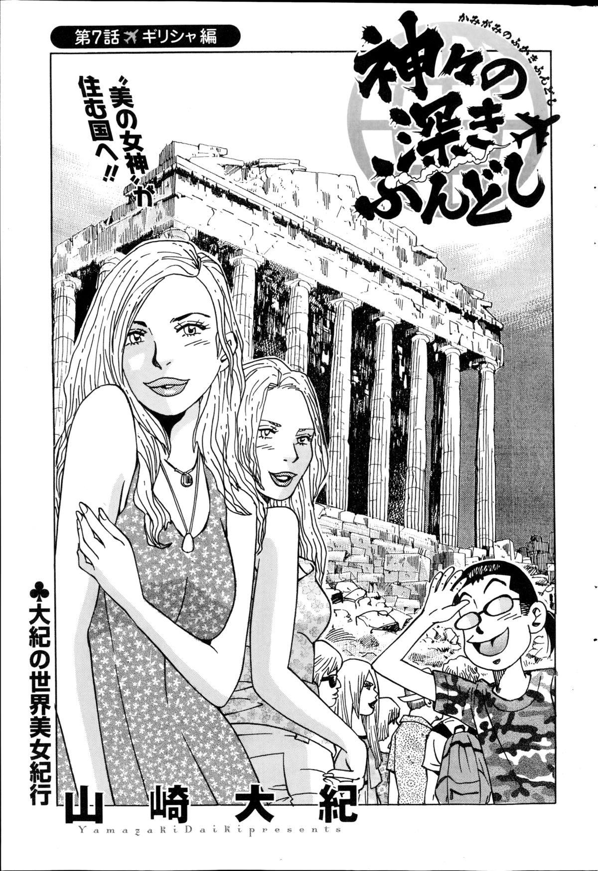 アクションピザッツスペシャル 2014年10月号