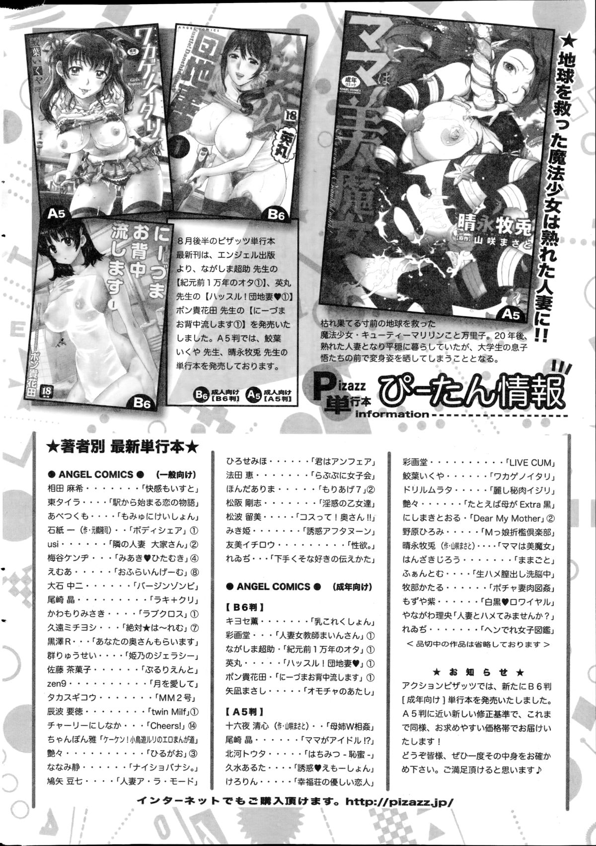 アクションピザッツスペシャル 2014年10月号