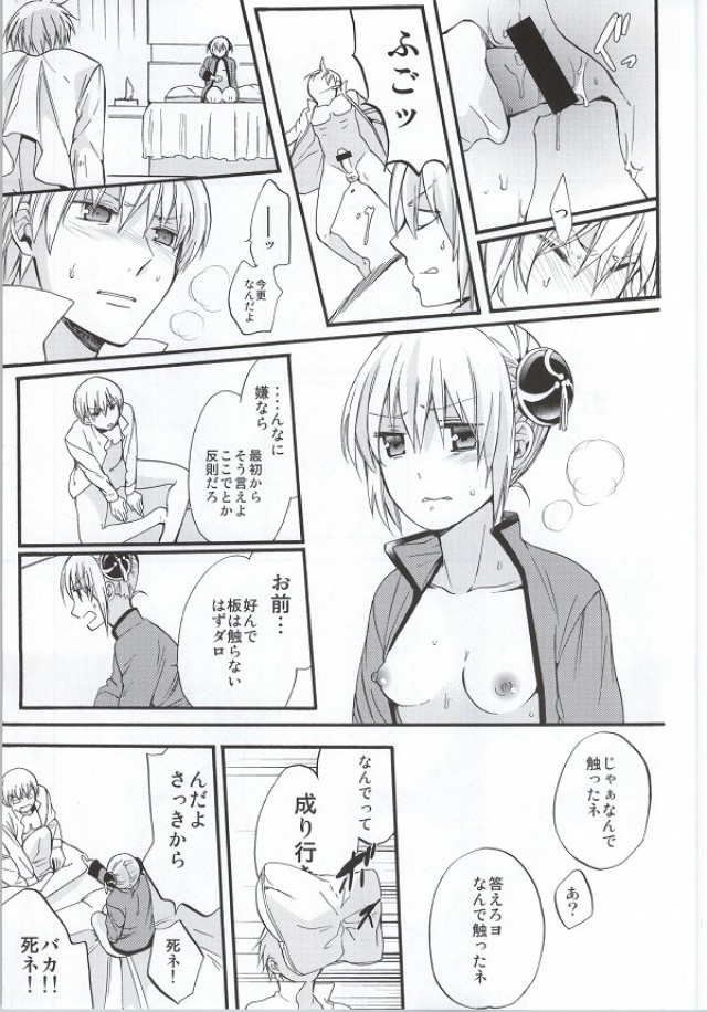 (SUPER23) [a 3103 hut (里美)] ! (銀魂)