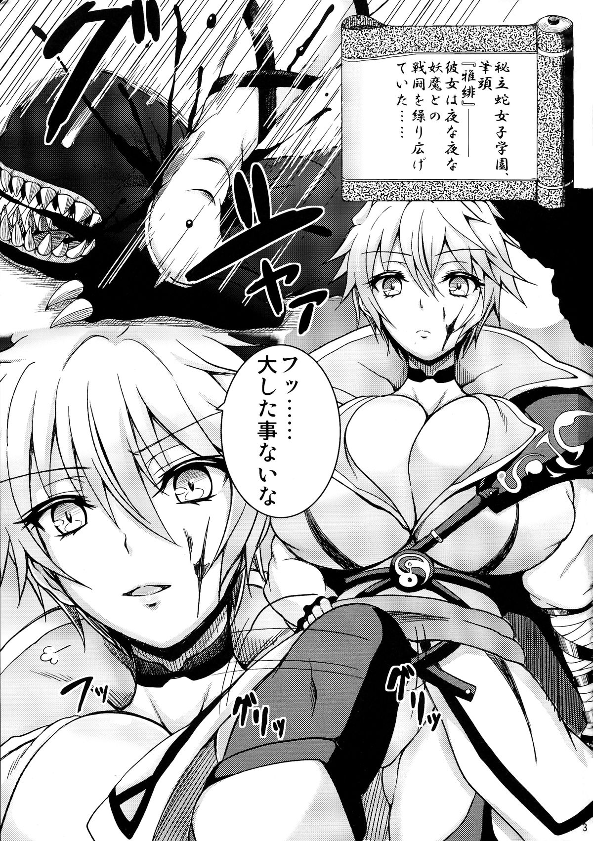 (C86) [迅雷拳 (明澄迅汰)] 妖交淫靡 (閃乱カグラ -少女達の真影-)