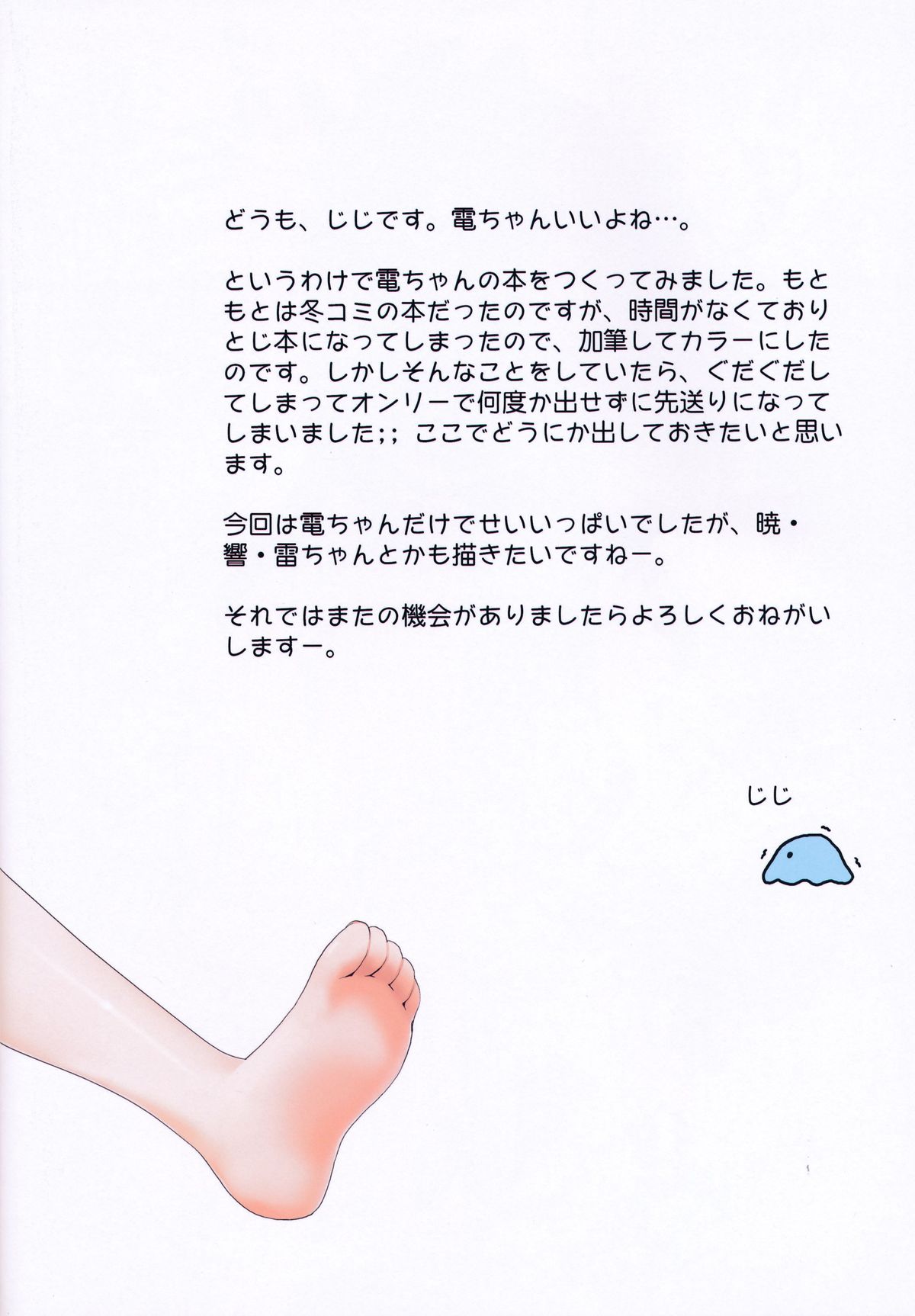 (COMIC1☆8) [Aardvark (じじ)] 電ちゃんと入渠+ (艦隊これくしょん -艦これ-)