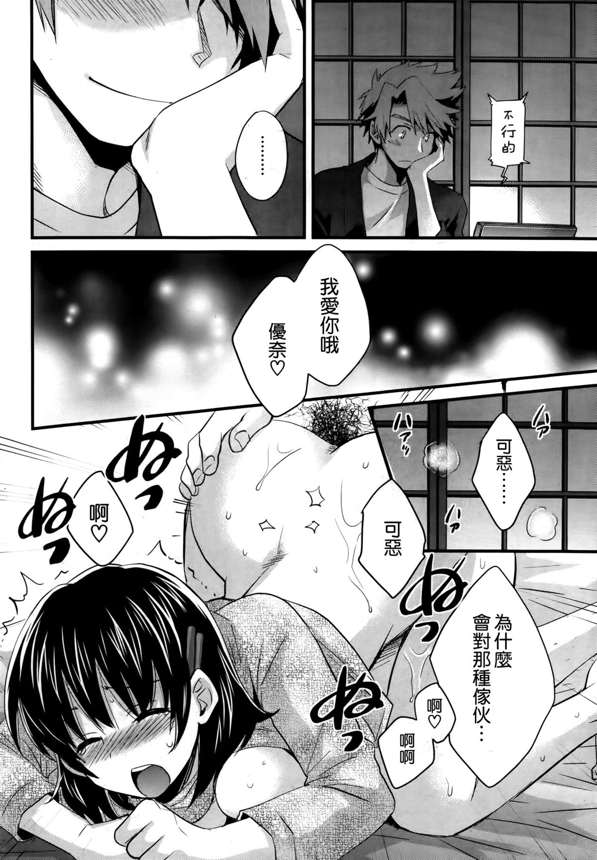 [ポン貴花田] にーづまお背中流します 第12話 (アクション ピザッツ 2014年12月号) [中国翻訳]