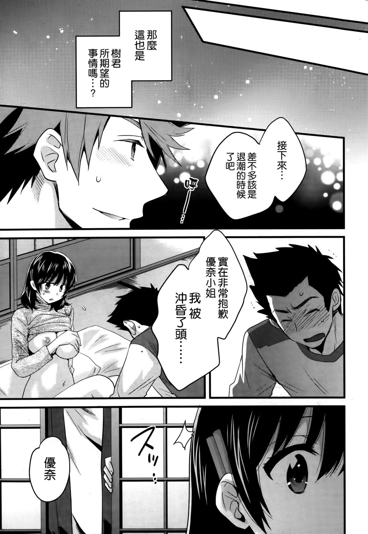 [ポン貴花田] にーづまお背中流します 第12話 (アクション ピザッツ 2014年12月号) [中国翻訳]