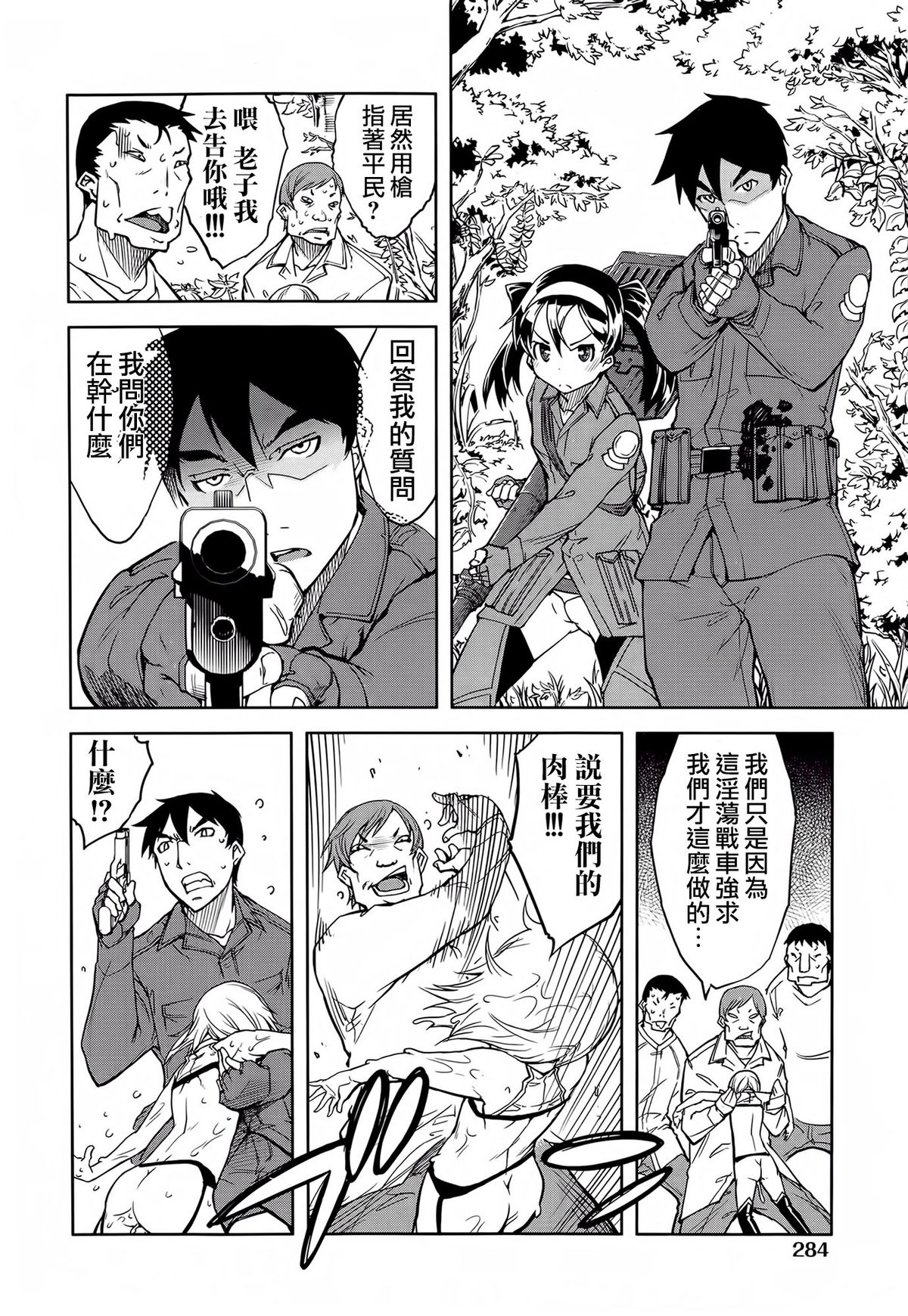 [鈴木狂太郎] 戦車コレ #2 (COMIC阿吽 2014年9月号) [中国翻訳]