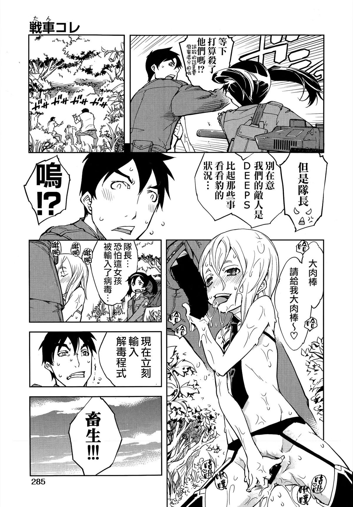 [鈴木狂太郎] 戦車コレ #2 (COMIC阿吽 2014年9月号) [中国翻訳]