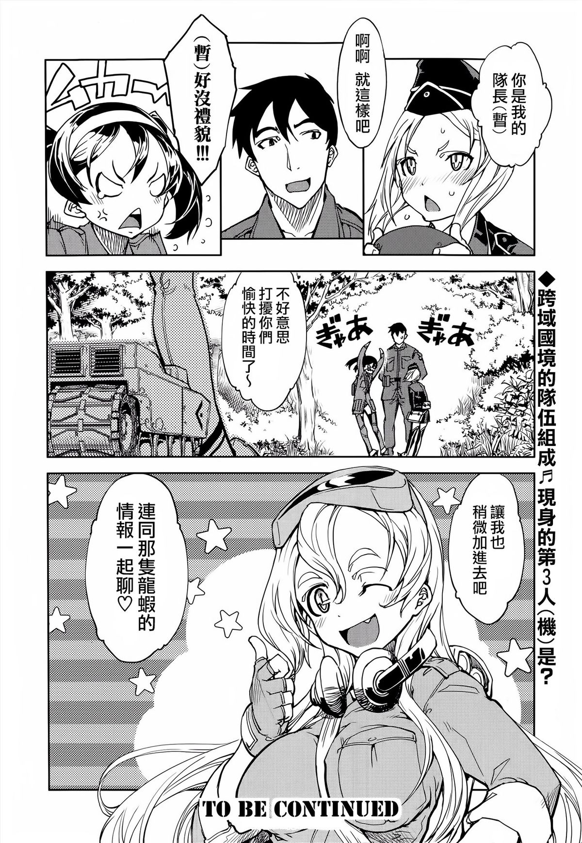 [鈴木狂太郎] 戦車コレ #2 (COMIC阿吽 2014年9月号) [中国翻訳]
