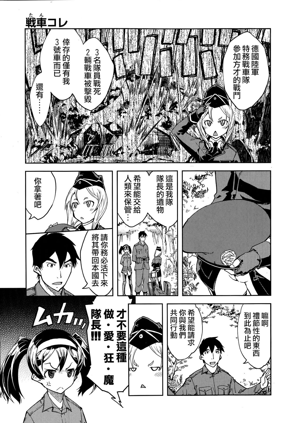 [鈴木狂太郎] 戦車コレ #2 (COMIC阿吽 2014年9月号) [中国翻訳]