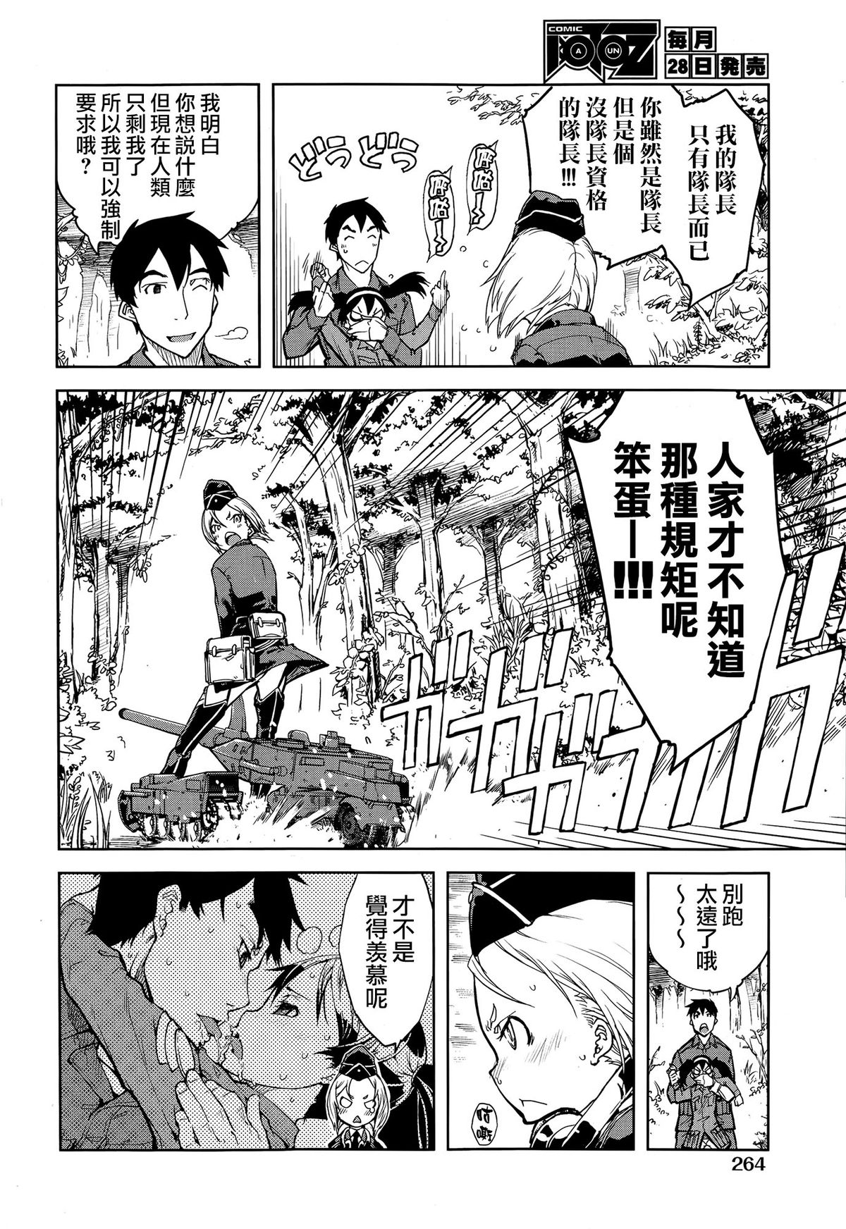 [鈴木狂太郎] 戦車コレ #2 (COMIC阿吽 2014年9月号) [中国翻訳]