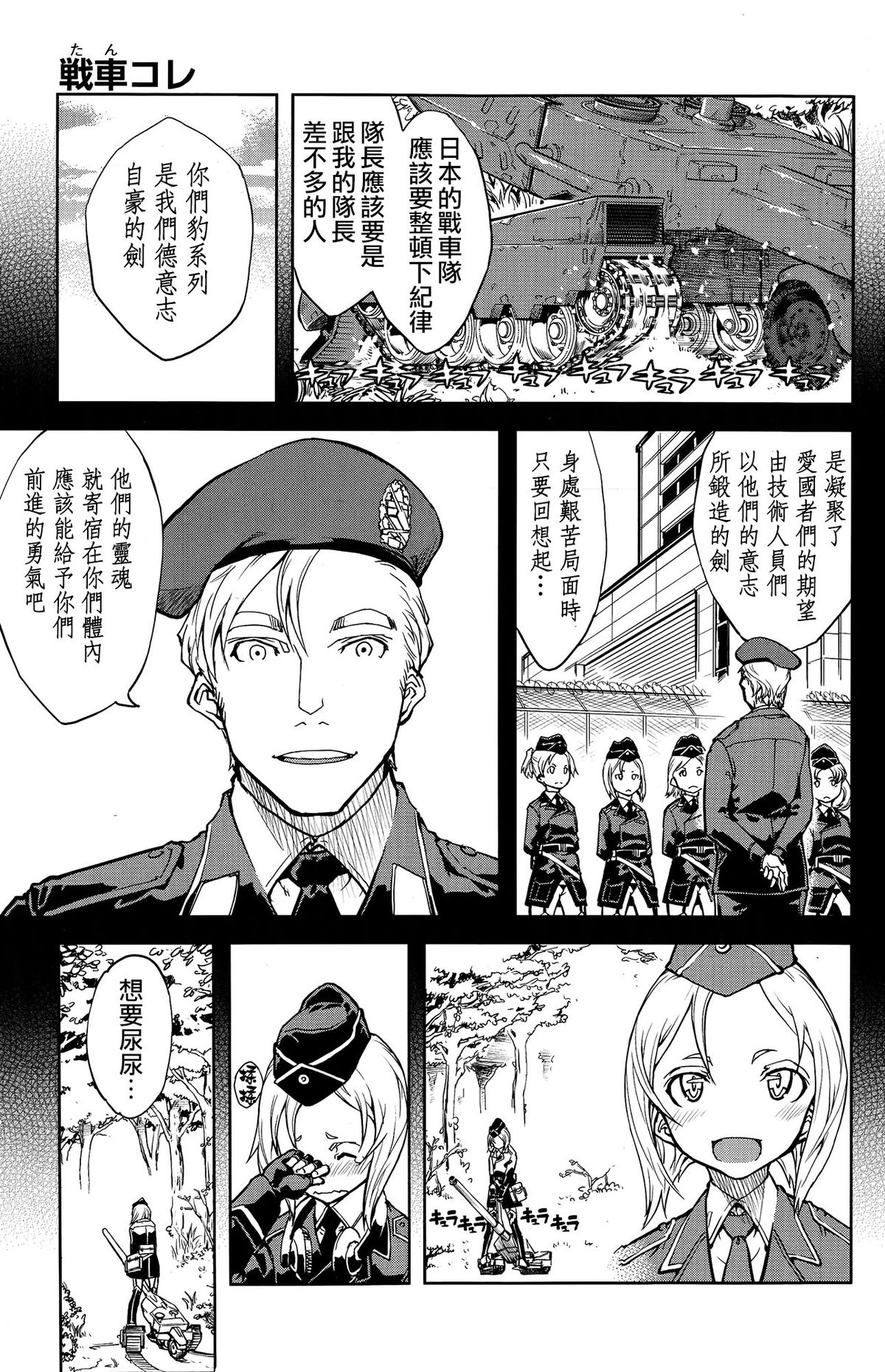 [鈴木狂太郎] 戦車コレ #2 (COMIC阿吽 2014年9月号) [中国翻訳]