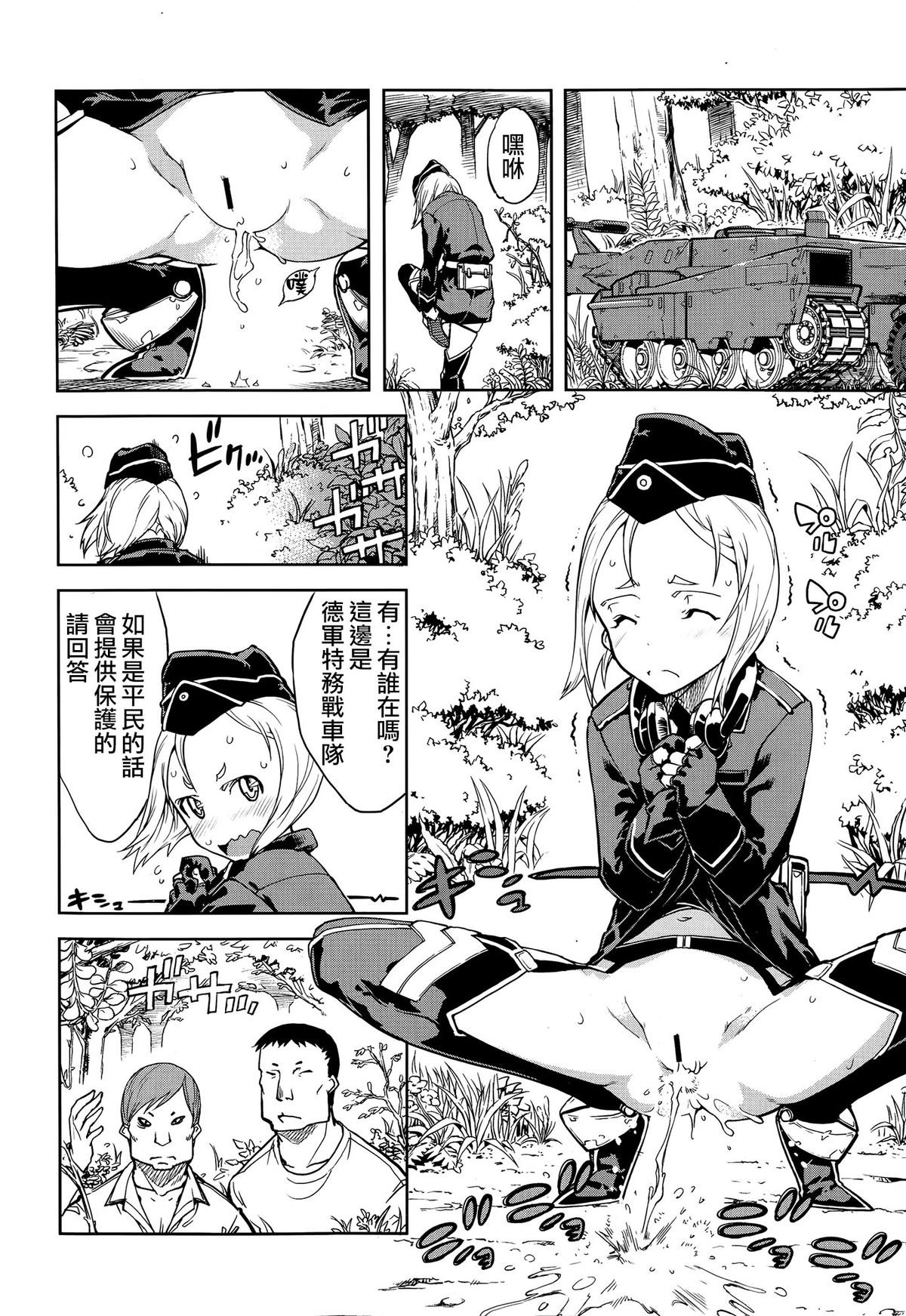 [鈴木狂太郎] 戦車コレ #2 (COMIC阿吽 2014年9月号) [中国翻訳]