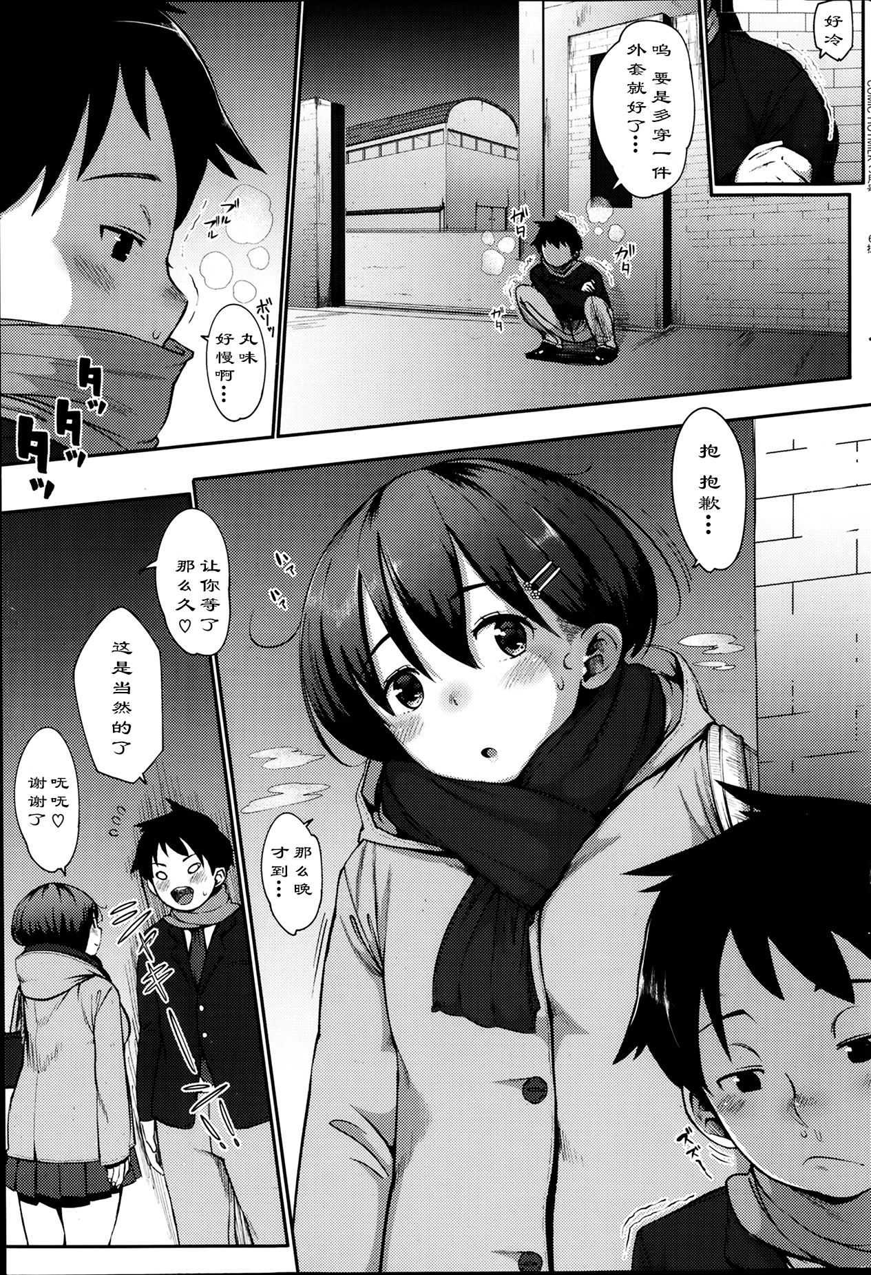 [ ロケットモンキー ] マルミのナイショ❤ (コミックホットミルク 2014年3月号) [中国翻訳]