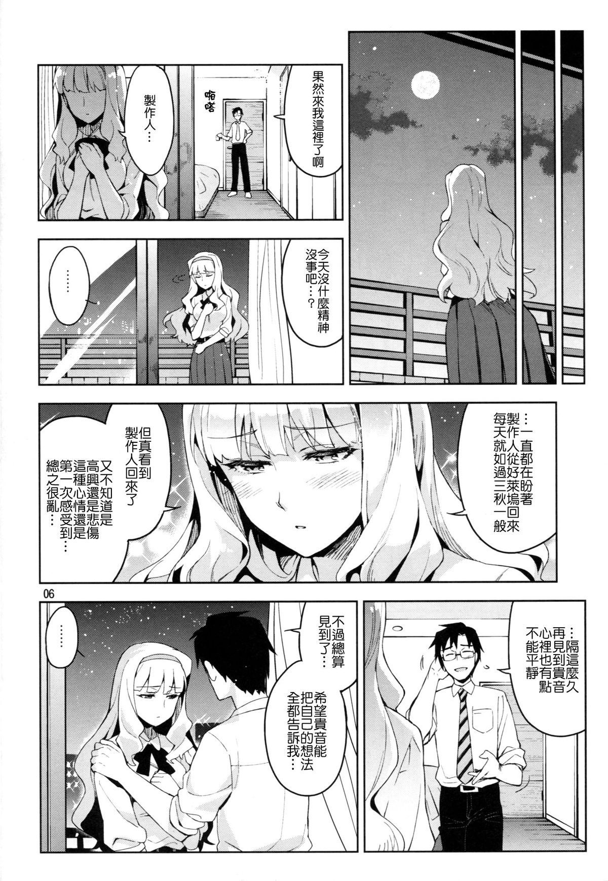 (C86) [ReDrop (宮本スモーク, おつまみ)] 恋するシリウス (アイドルマスター) [中国翻訳]