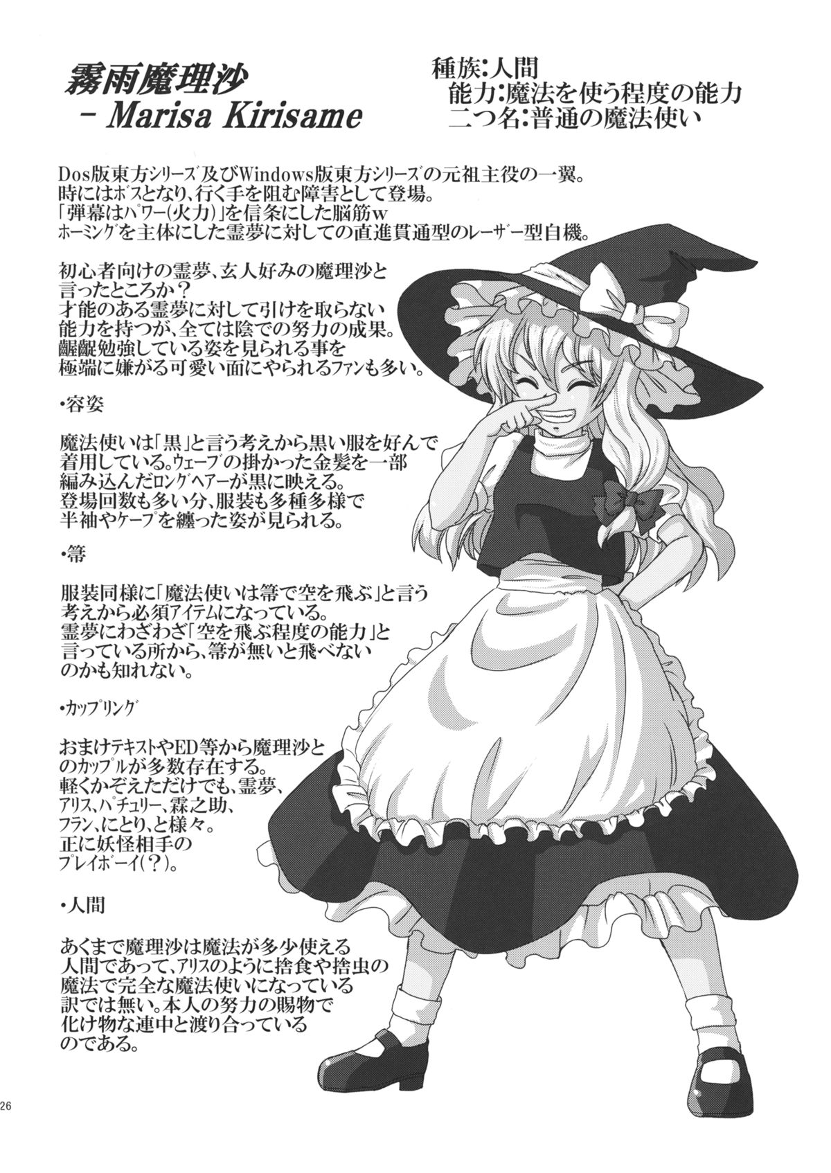 (紅楼夢10) [魔導資料室 (嵐-D-悪鬼羅, 佐々木てろん, emina)] Black or Gold (東方Project)