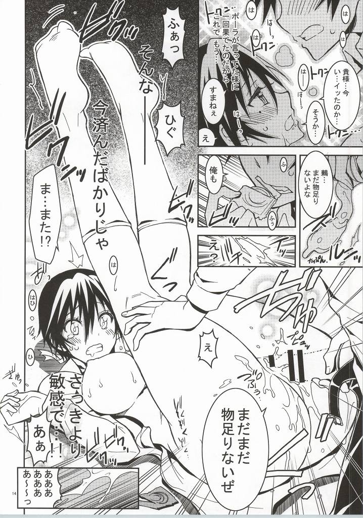 (C86) [PROJECTハラキリ (介錯)] ニセニ○コイ4 (ニセコイ)