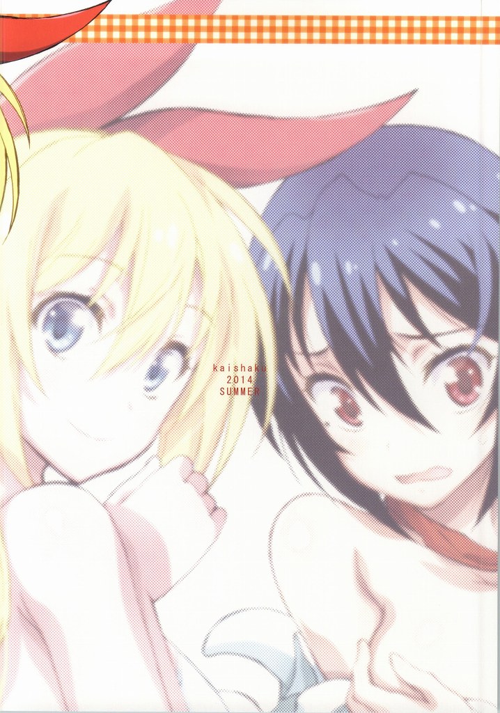 (C86) [PROJECTハラキリ (介錯)] ニセニ○コイ4 (ニセコイ)