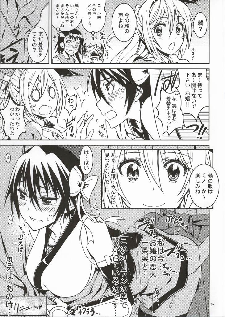 (C86) [PROJECTハラキリ (介錯)] ニセニ○コイ4 (ニセコイ)