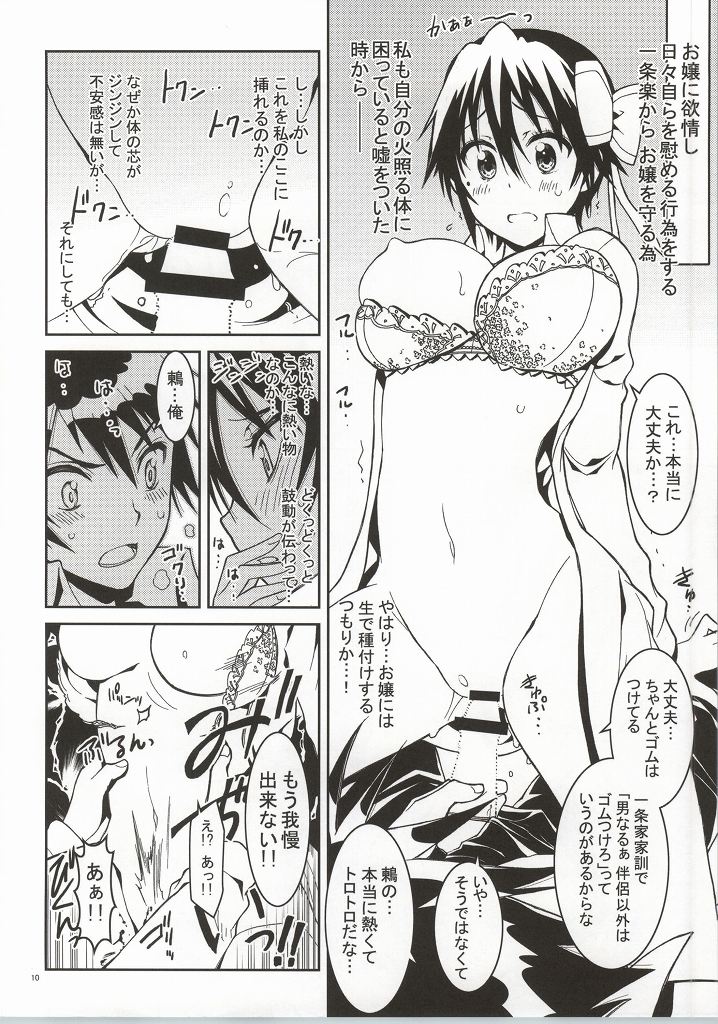 (C86) [PROJECTハラキリ (介錯)] ニセニ○コイ4 (ニセコイ)