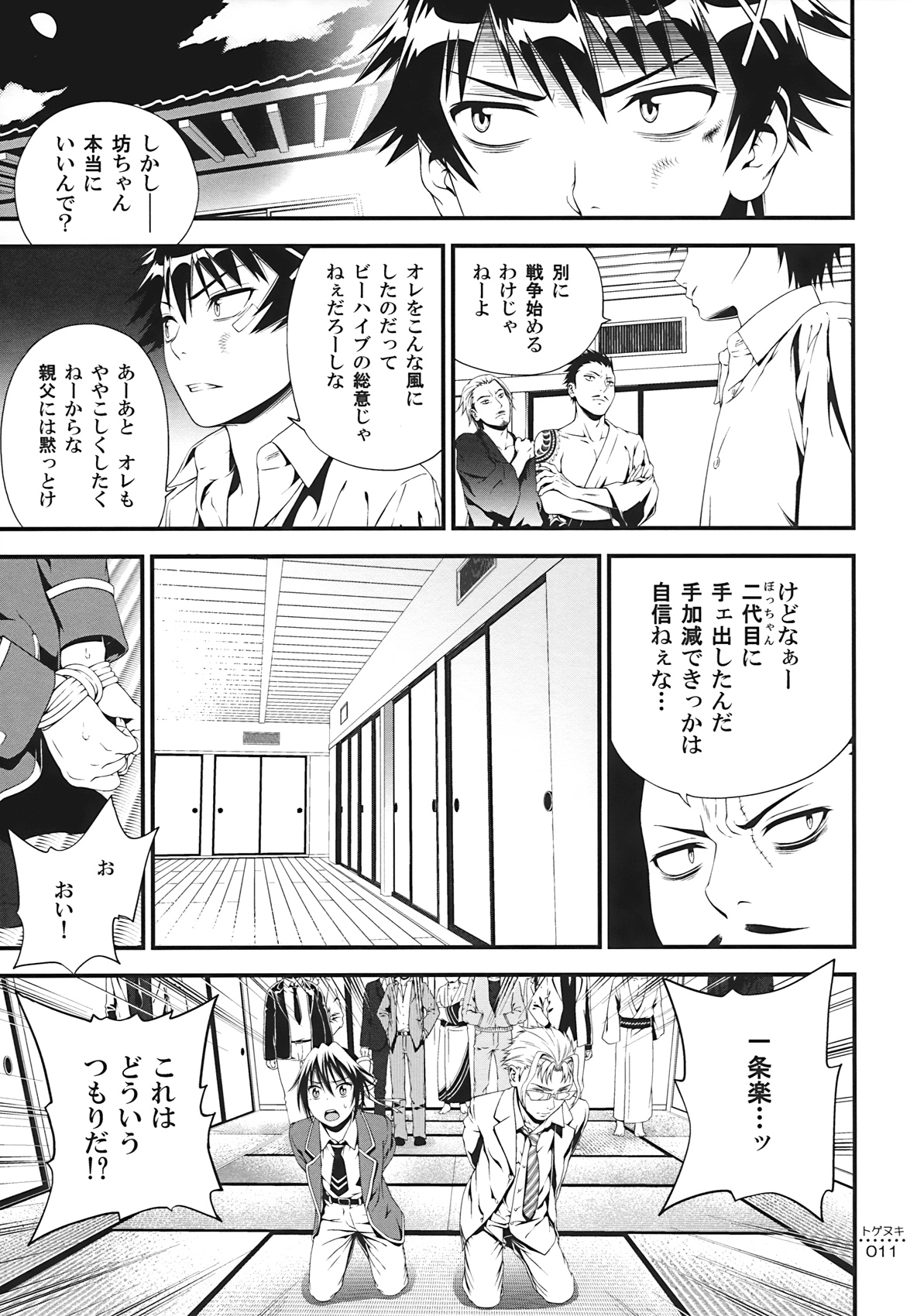 (C86) [3色コロナ (鈴木ひのみ)] トゲヌキ (ニセコイ)