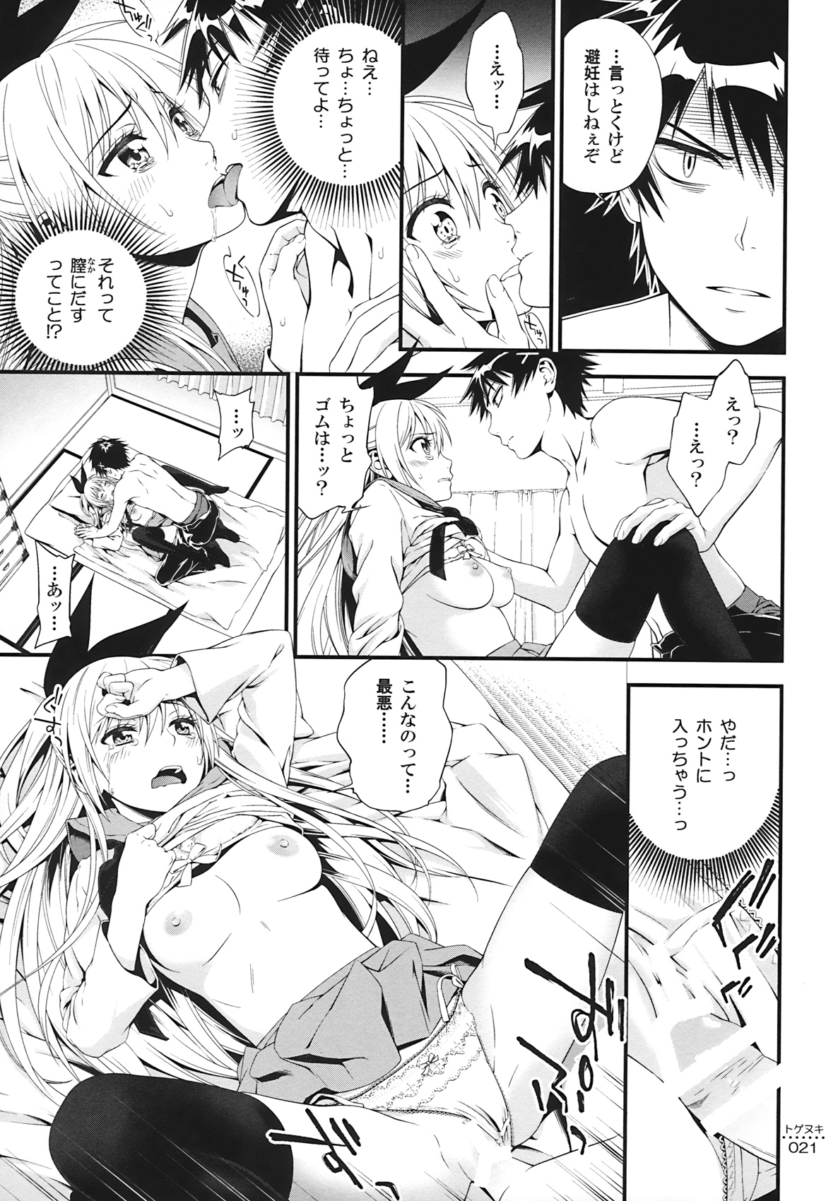 (C86) [3色コロナ (鈴木ひのみ)] トゲヌキ (ニセコイ)