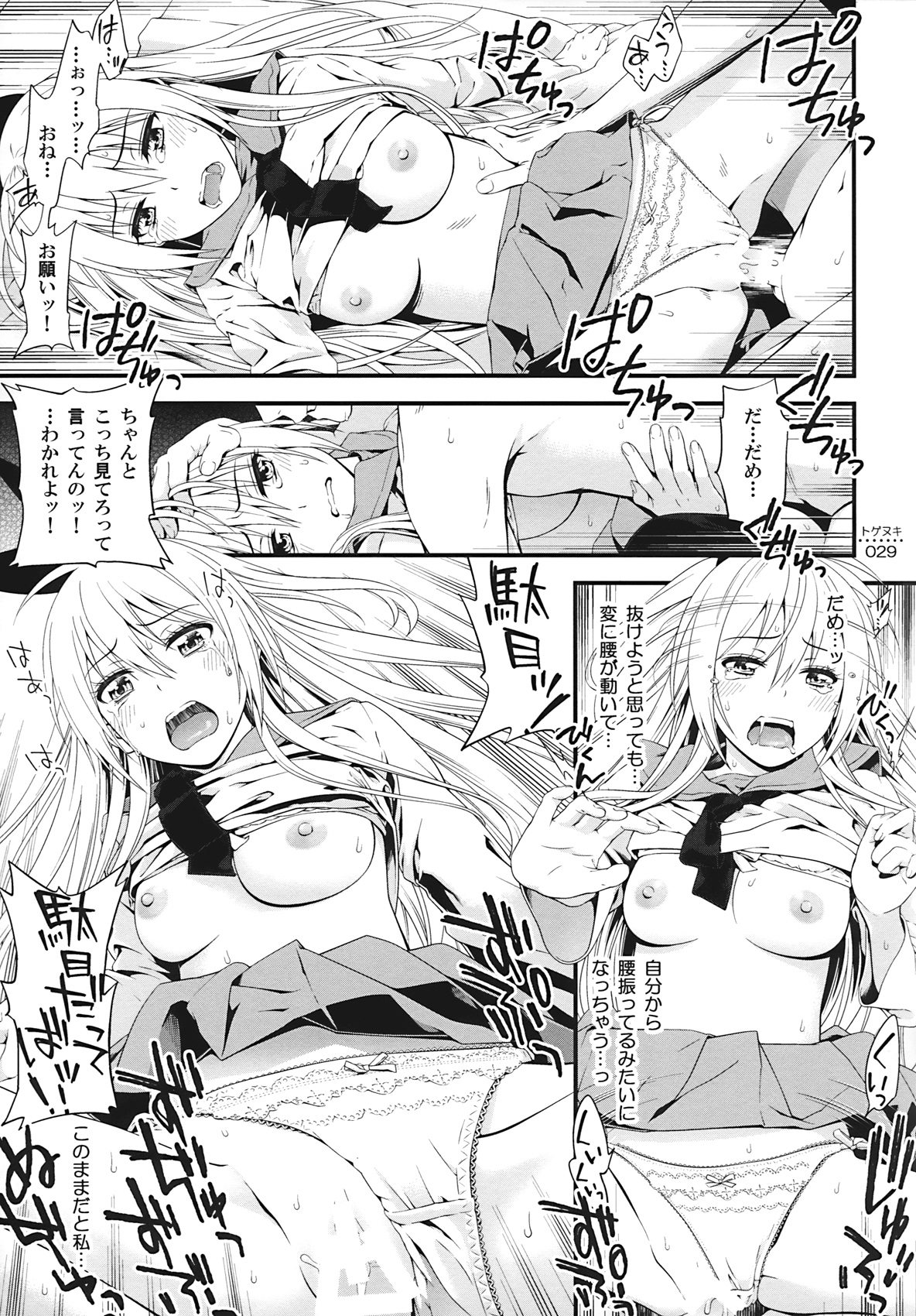 (C86) [3色コロナ (鈴木ひのみ)] トゲヌキ (ニセコイ)
