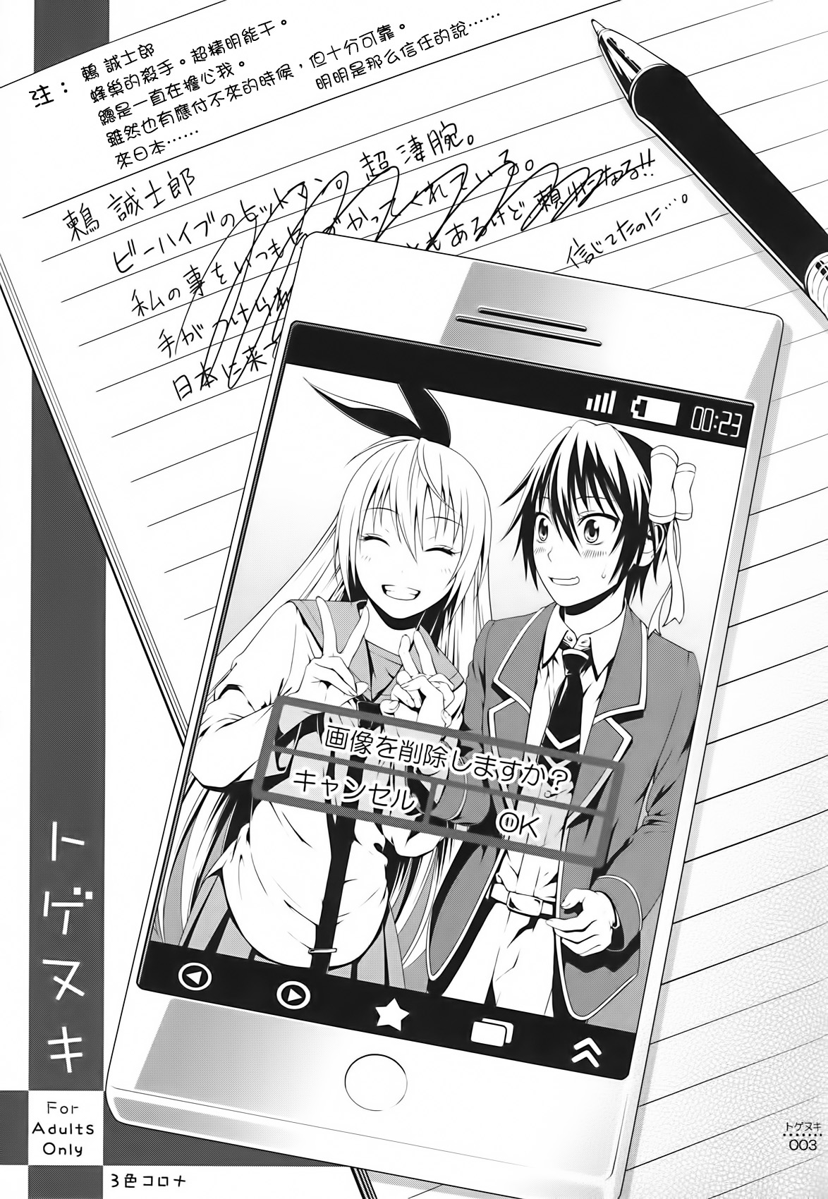 (C86) [3色コロナ (鈴木ひのみ)] トゲヌキ (ニセコイ) [中国翻訳]